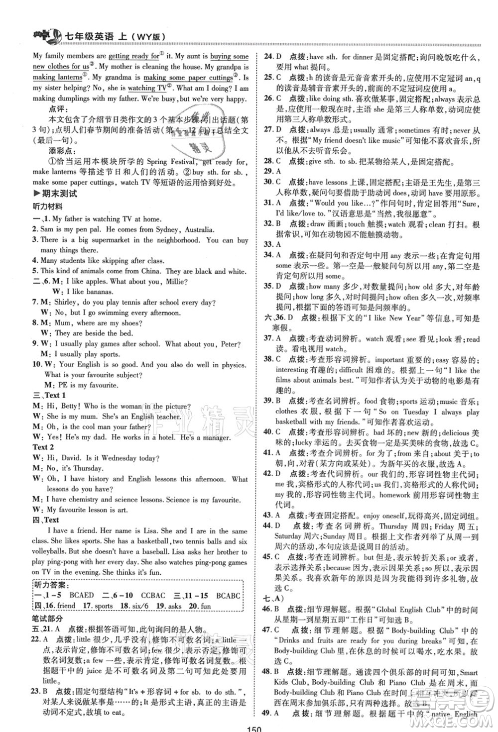 陜西人民教育出版社2021典中點綜合應(yīng)用創(chuàng)新題七年級英語上冊WY外研版答案