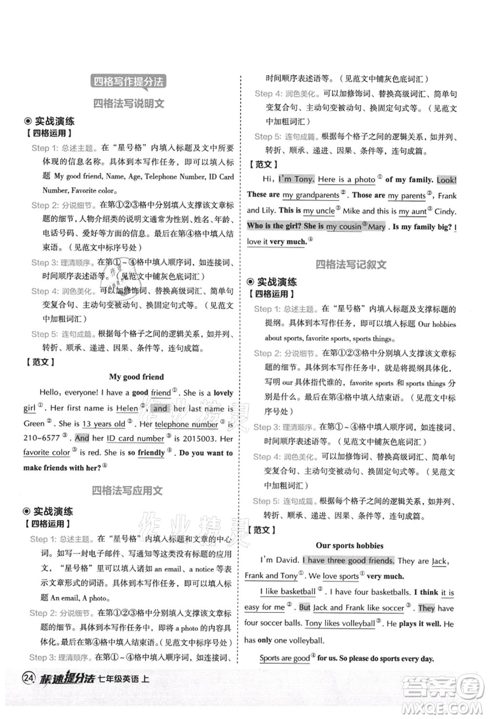 陜西人民教育出版社2021典中點綜合應(yīng)用創(chuàng)新題七年級英語上冊WY外研版答案