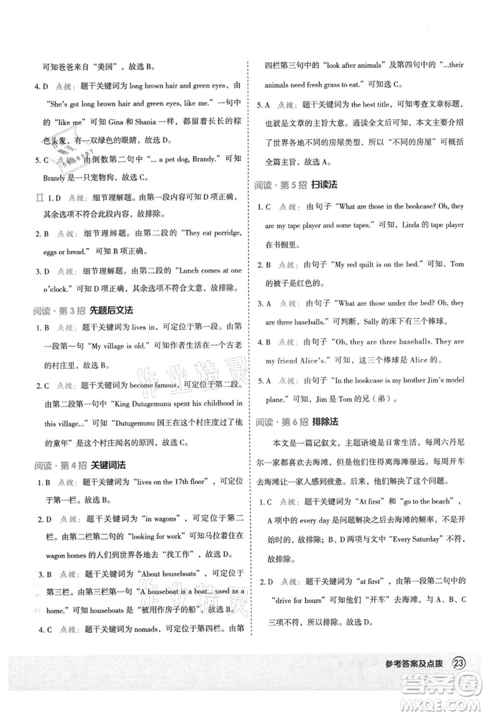 陜西人民教育出版社2021典中點綜合應(yīng)用創(chuàng)新題七年級英語上冊WY外研版答案
