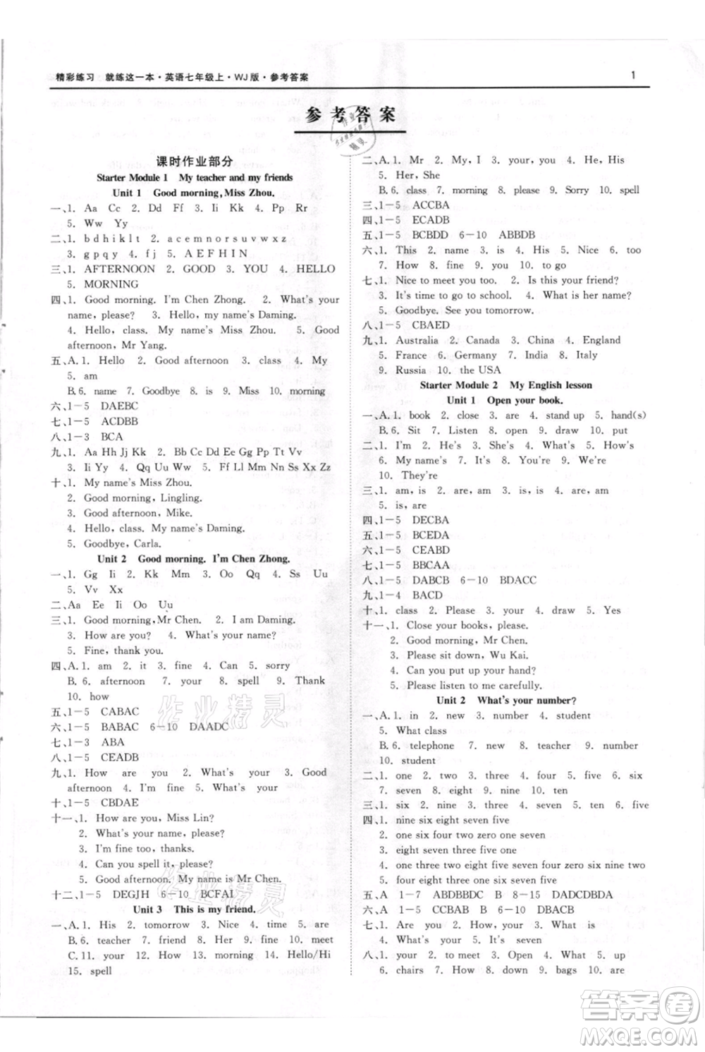 浙江工商大學(xué)出版社2021精彩練習(xí)就練這一本七年級(jí)上冊(cè)英語(yǔ)外教版參考答案