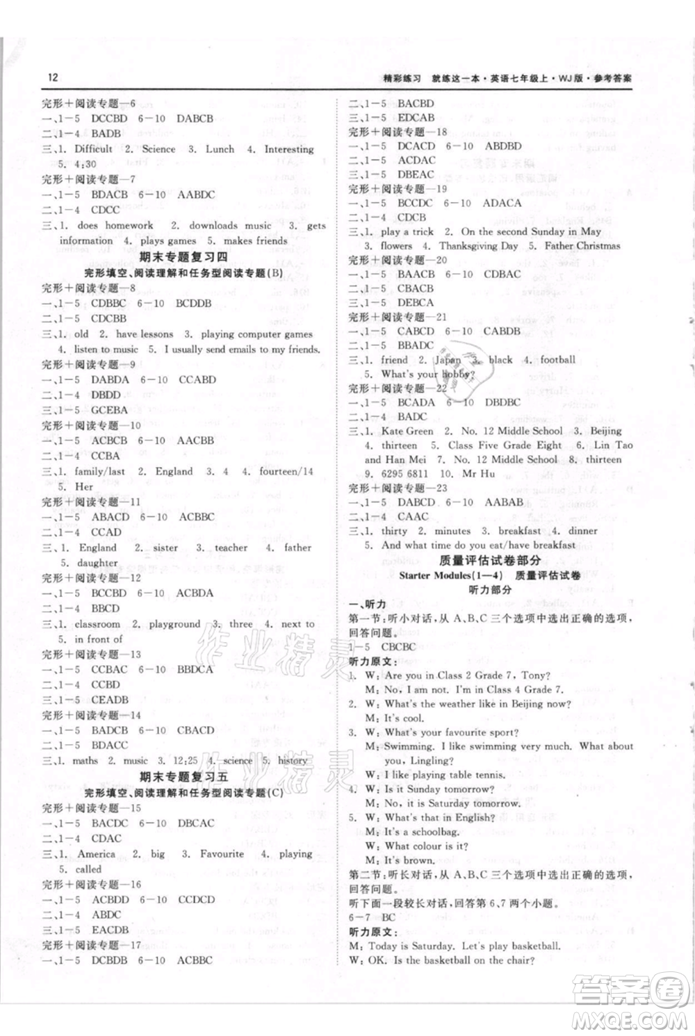 浙江工商大學(xué)出版社2021精彩練習(xí)就練這一本七年級(jí)上冊(cè)英語(yǔ)外教版參考答案