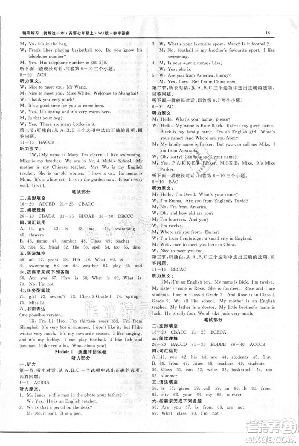 浙江工商大學(xué)出版社2021精彩練習(xí)就練這一本七年級(jí)上冊(cè)英語(yǔ)外教版參考答案