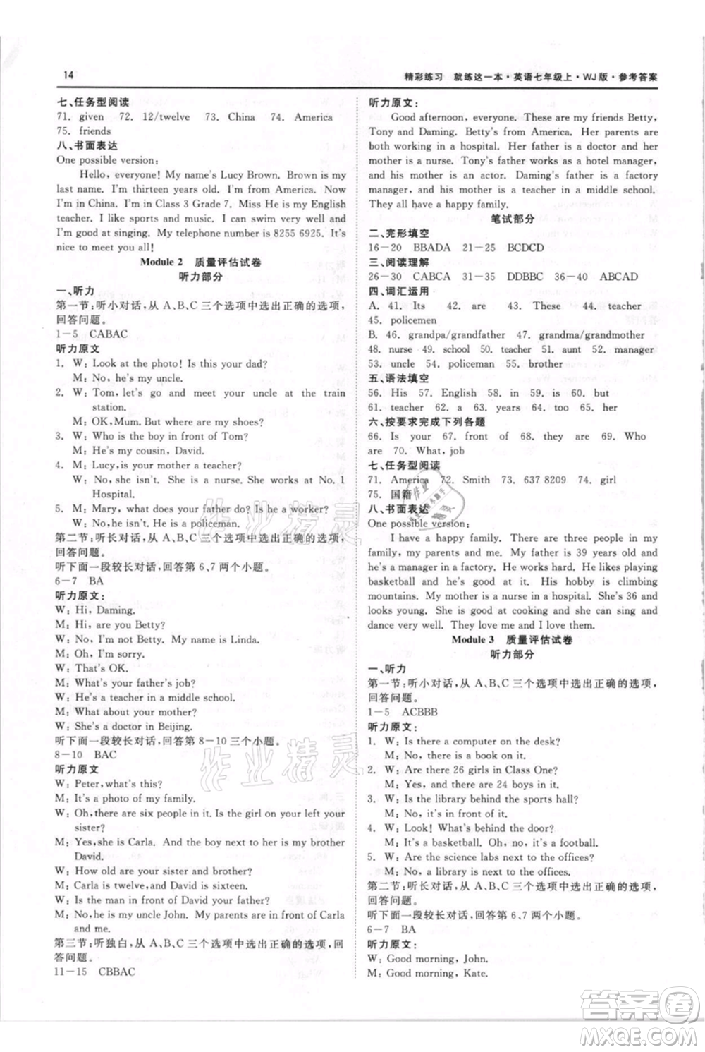 浙江工商大學(xué)出版社2021精彩練習(xí)就練這一本七年級(jí)上冊(cè)英語(yǔ)外教版參考答案