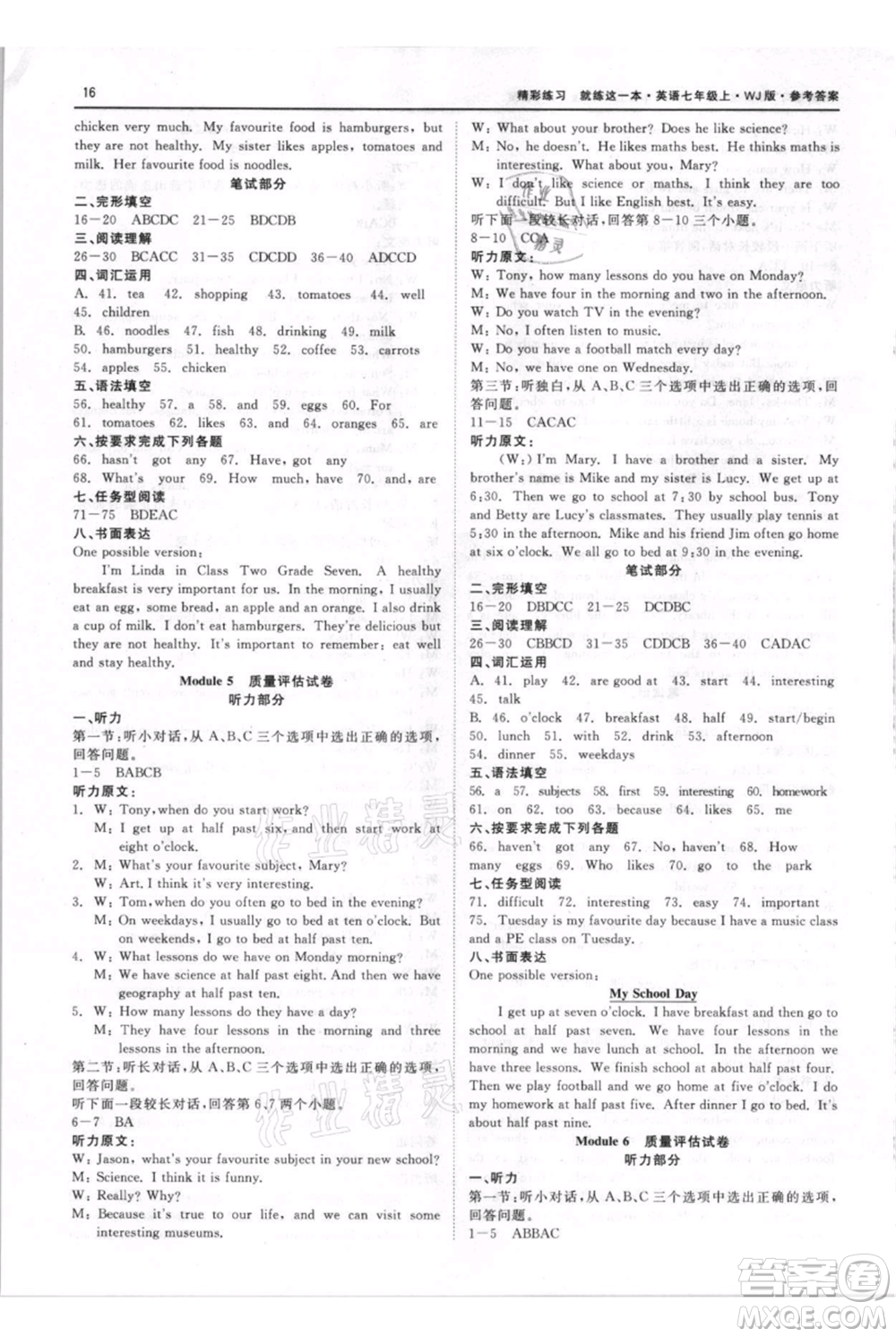 浙江工商大學(xué)出版社2021精彩練習(xí)就練這一本七年級(jí)上冊(cè)英語(yǔ)外教版參考答案
