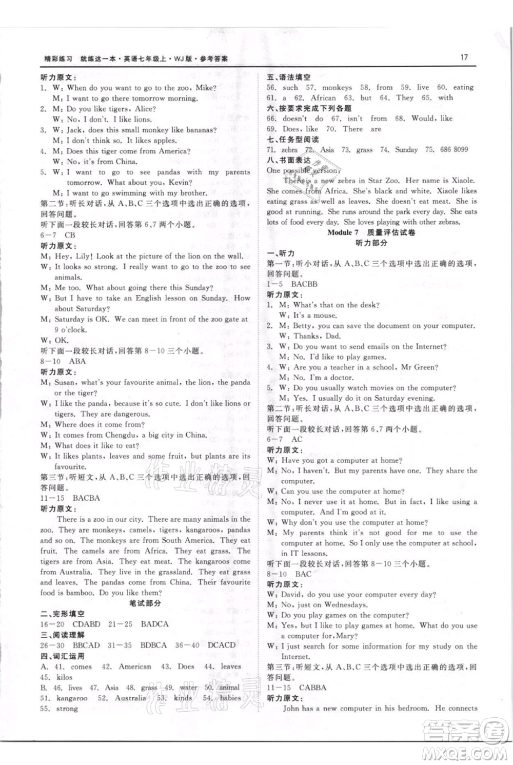浙江工商大學(xué)出版社2021精彩練習(xí)就練這一本七年級(jí)上冊(cè)英語(yǔ)外教版參考答案