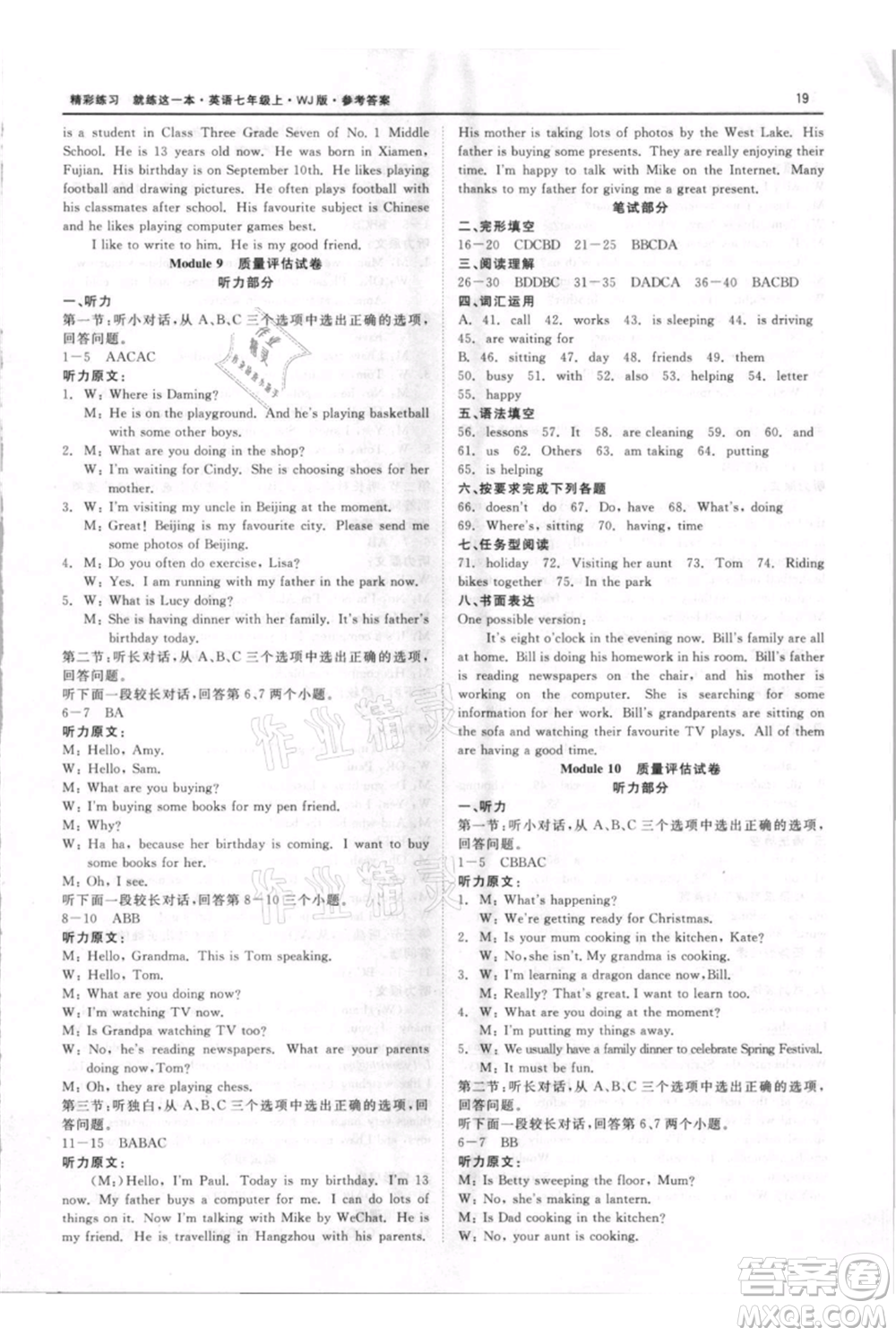 浙江工商大學(xué)出版社2021精彩練習(xí)就練這一本七年級(jí)上冊(cè)英語(yǔ)外教版參考答案