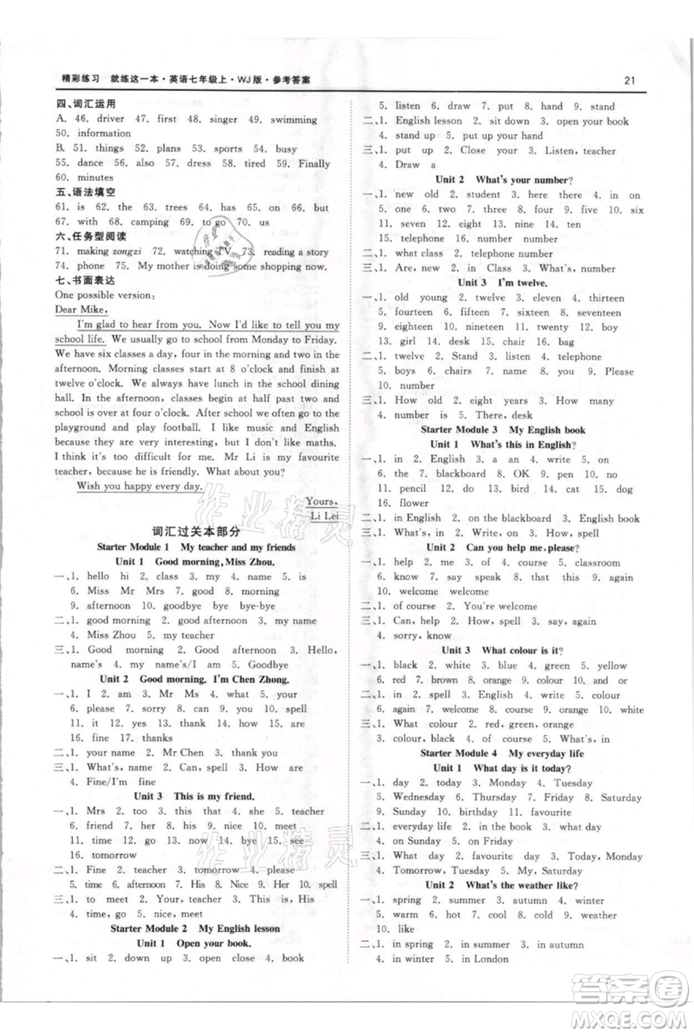 浙江工商大學(xué)出版社2021精彩練習(xí)就練這一本七年級(jí)上冊(cè)英語(yǔ)外教版參考答案