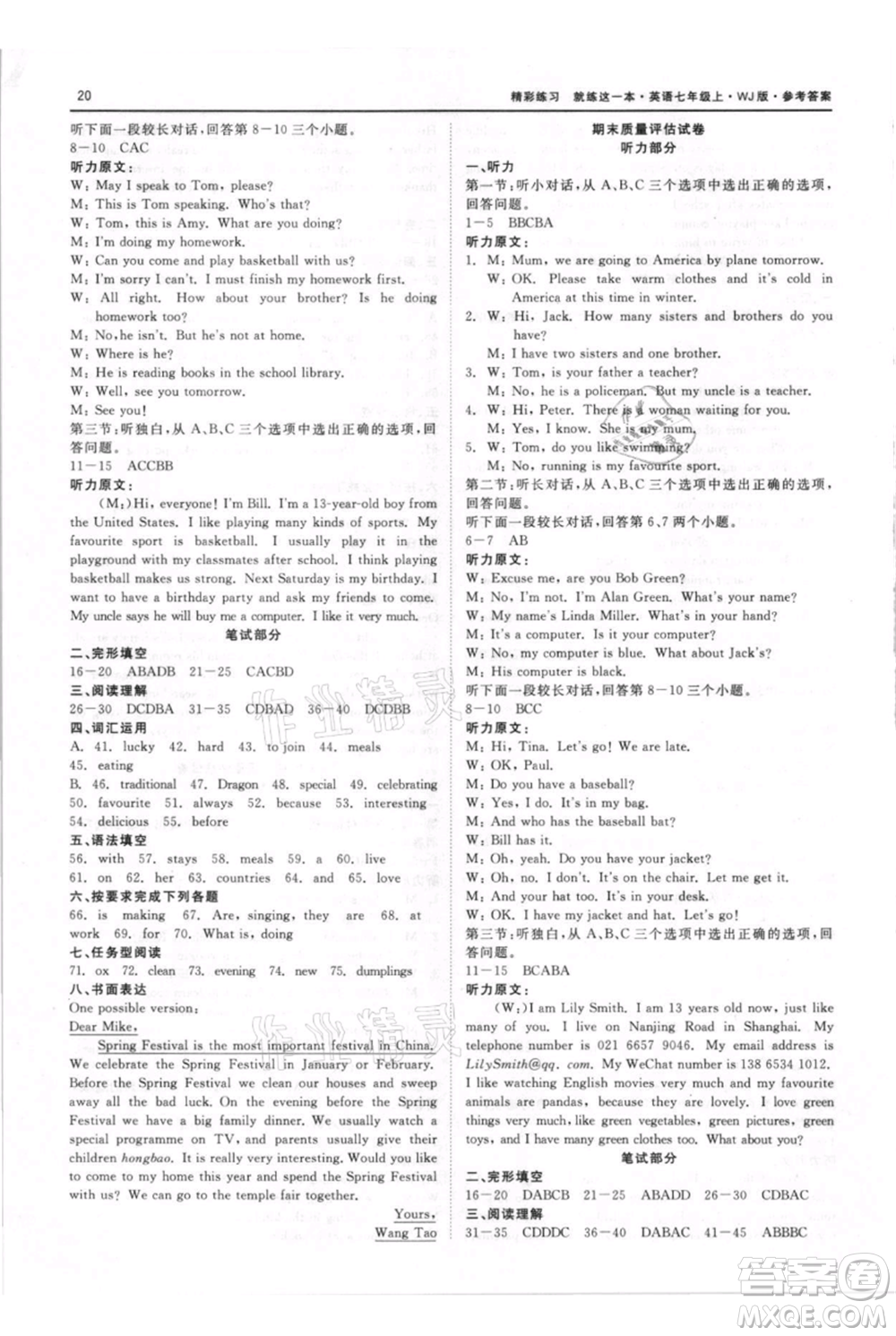 浙江工商大學(xué)出版社2021精彩練習(xí)就練這一本七年級(jí)上冊(cè)英語(yǔ)外教版參考答案