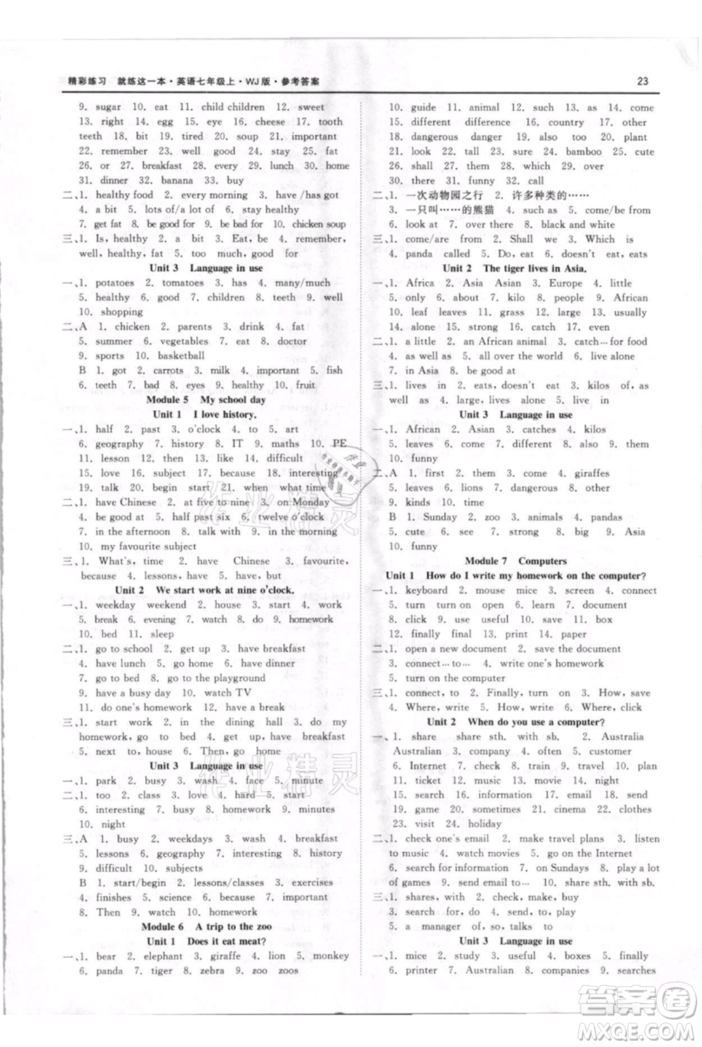 浙江工商大學(xué)出版社2021精彩練習(xí)就練這一本七年級(jí)上冊(cè)英語(yǔ)外教版參考答案
