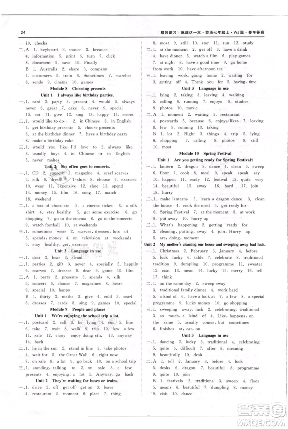 浙江工商大學(xué)出版社2021精彩練習(xí)就練這一本七年級(jí)上冊(cè)英語(yǔ)外教版參考答案