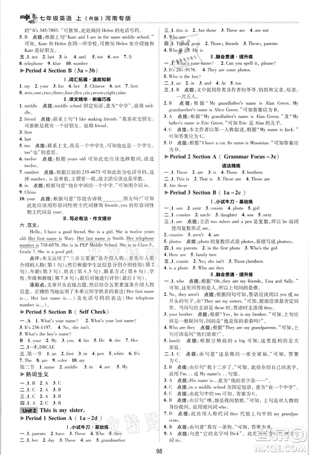 吉林教育出版社2021典中點(diǎn)綜合應(yīng)用創(chuàng)新題七年級英語上冊R人教版河南專版答案