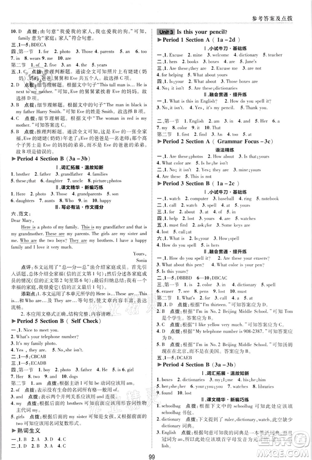 吉林教育出版社2021典中點(diǎn)綜合應(yīng)用創(chuàng)新題七年級英語上冊R人教版河南專版答案