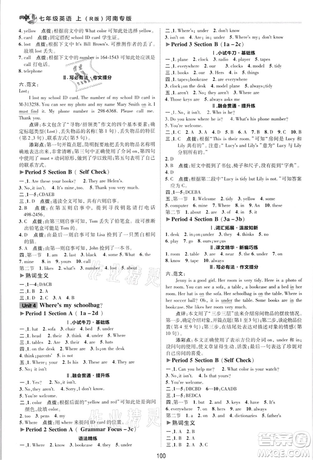 吉林教育出版社2021典中點(diǎn)綜合應(yīng)用創(chuàng)新題七年級英語上冊R人教版河南專版答案