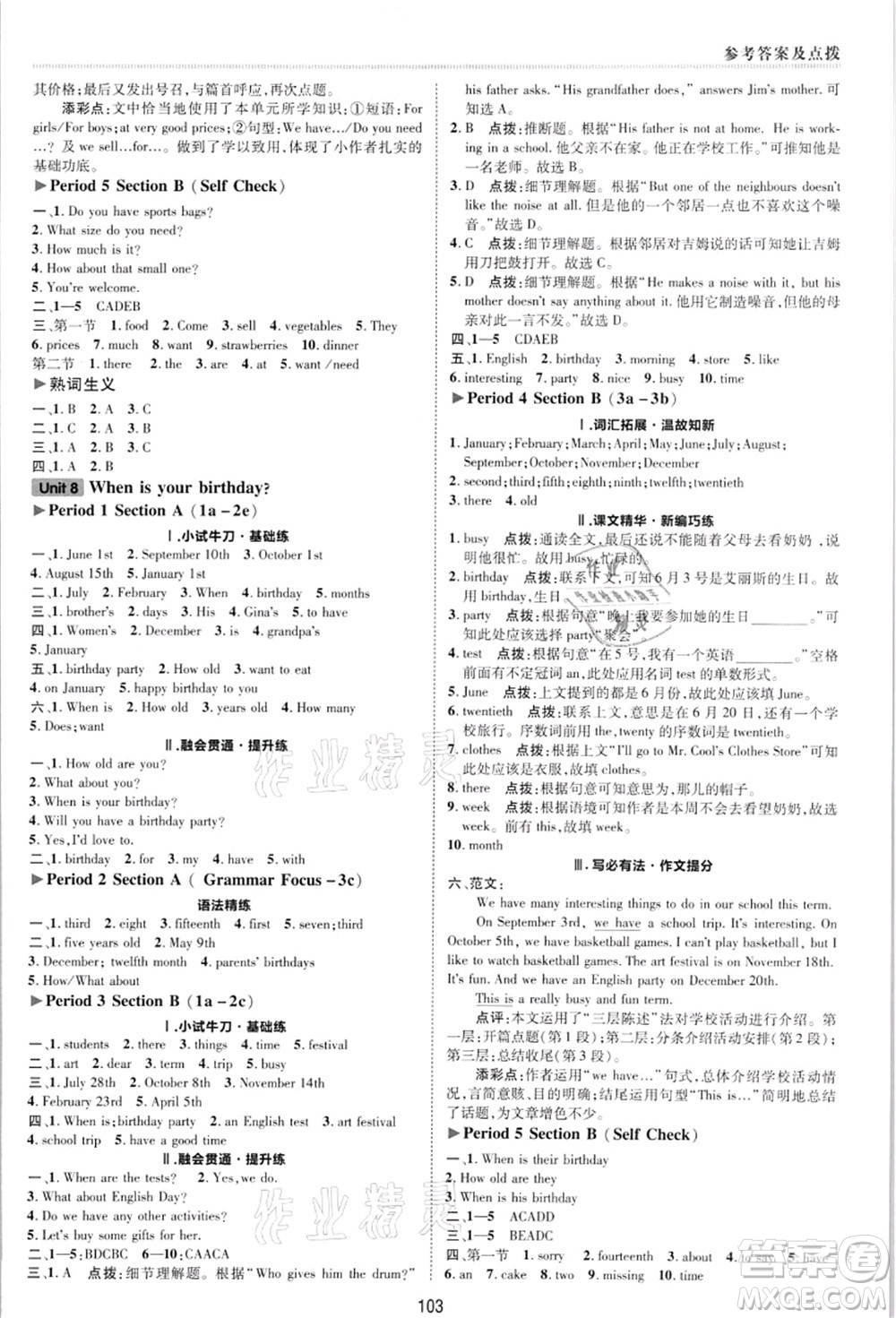 吉林教育出版社2021典中點(diǎn)綜合應(yīng)用創(chuàng)新題七年級英語上冊R人教版河南專版答案