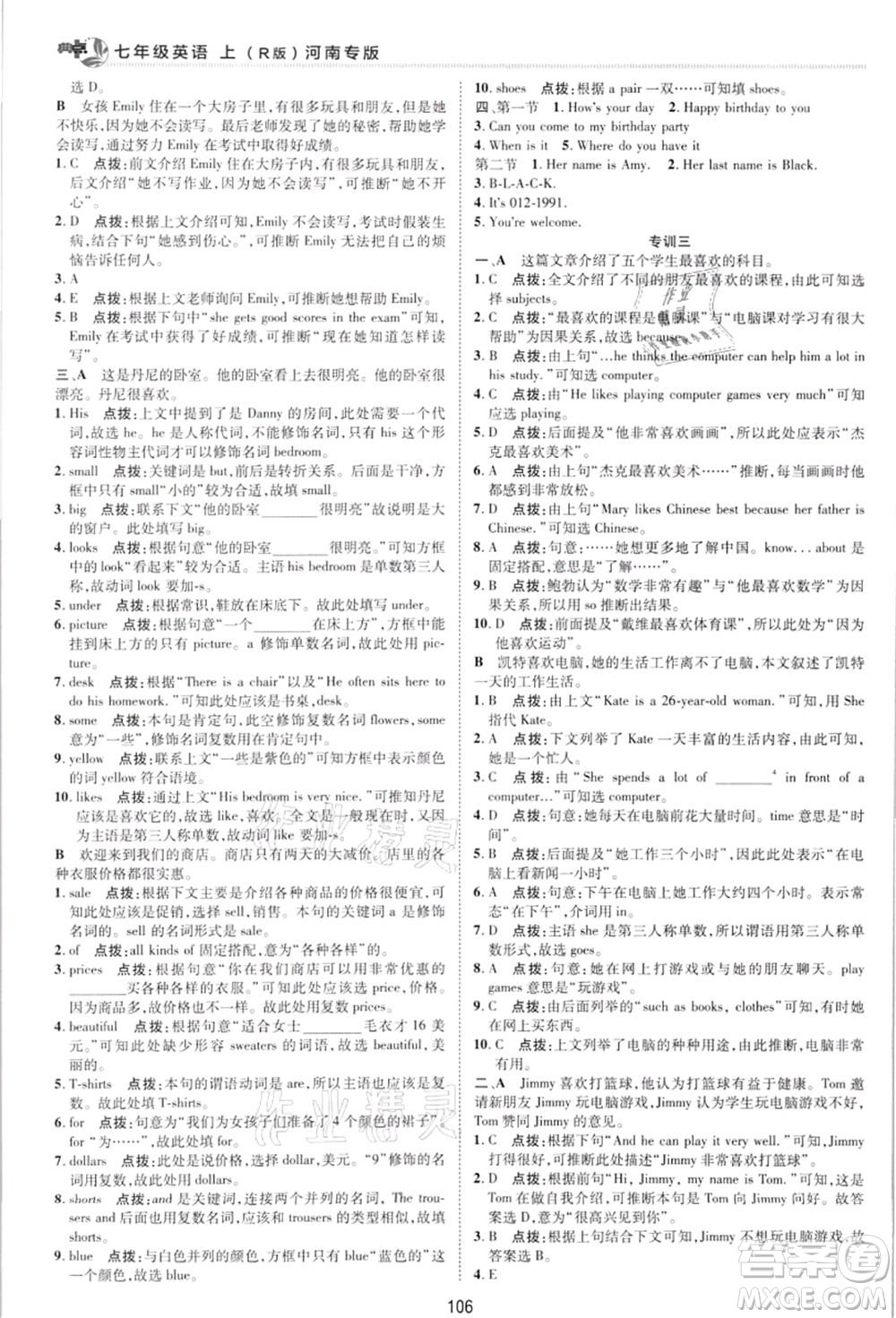 吉林教育出版社2021典中點(diǎn)綜合應(yīng)用創(chuàng)新題七年級英語上冊R人教版河南專版答案