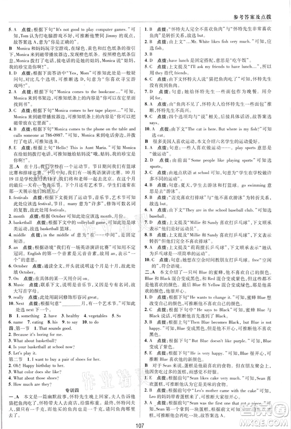 吉林教育出版社2021典中點(diǎn)綜合應(yīng)用創(chuàng)新題七年級英語上冊R人教版河南專版答案