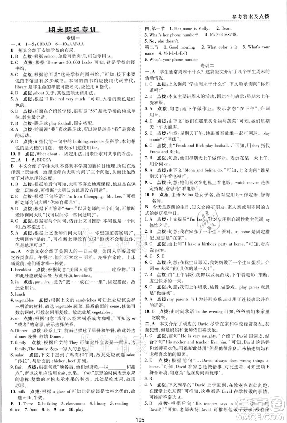 吉林教育出版社2021典中點(diǎn)綜合應(yīng)用創(chuàng)新題七年級英語上冊R人教版河南專版答案