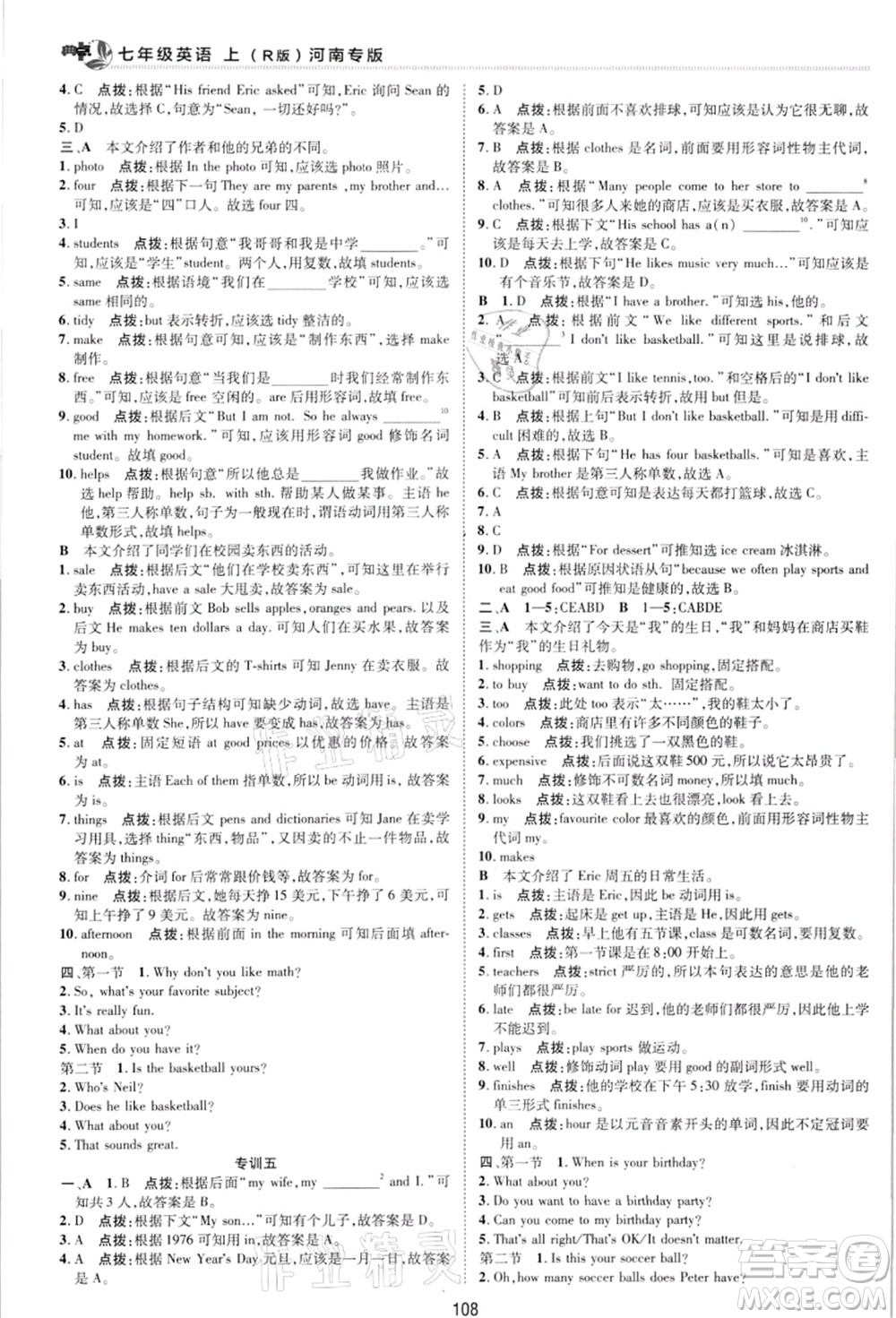 吉林教育出版社2021典中點(diǎn)綜合應(yīng)用創(chuàng)新題七年級英語上冊R人教版河南專版答案