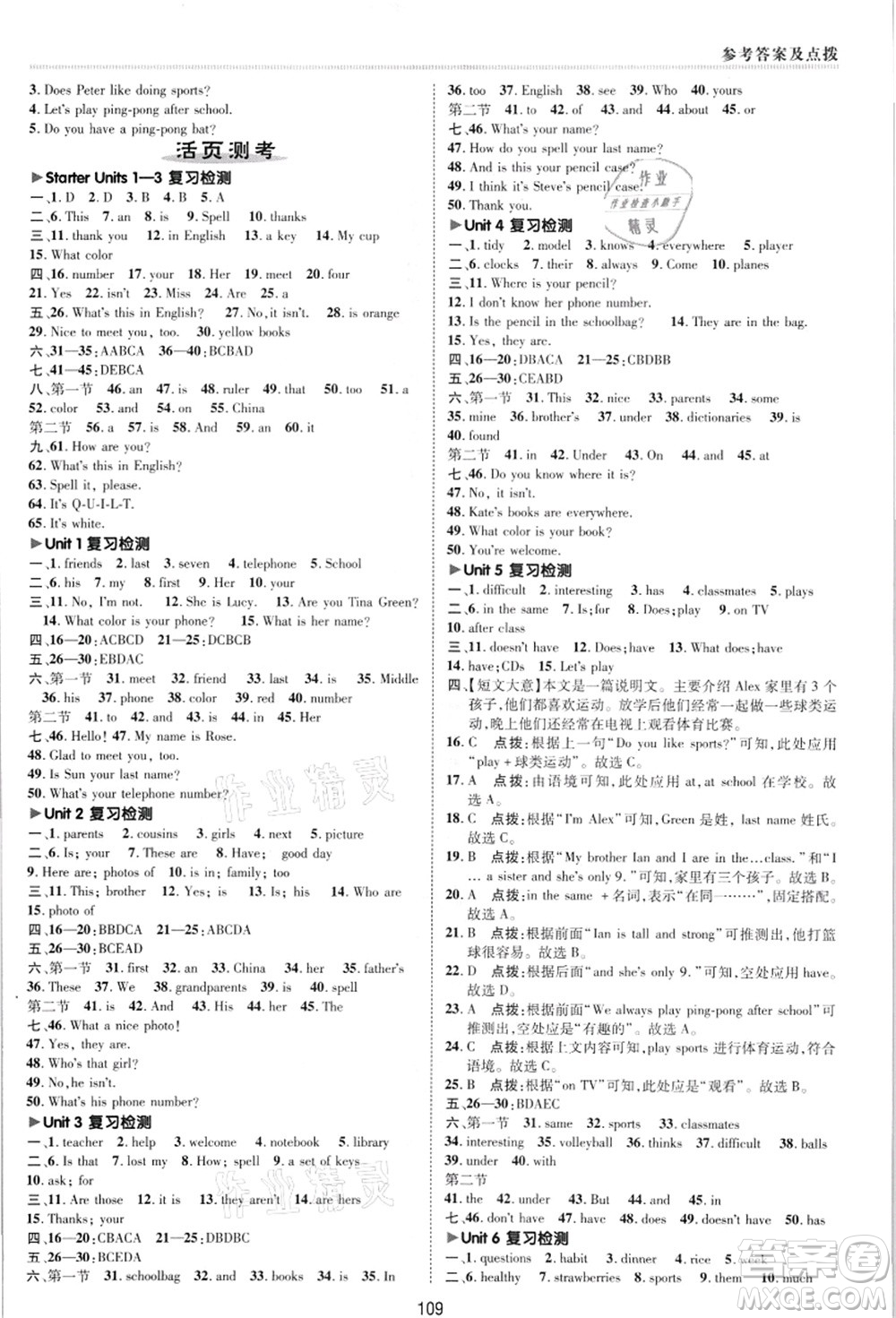 吉林教育出版社2021典中點(diǎn)綜合應(yīng)用創(chuàng)新題七年級英語上冊R人教版河南專版答案