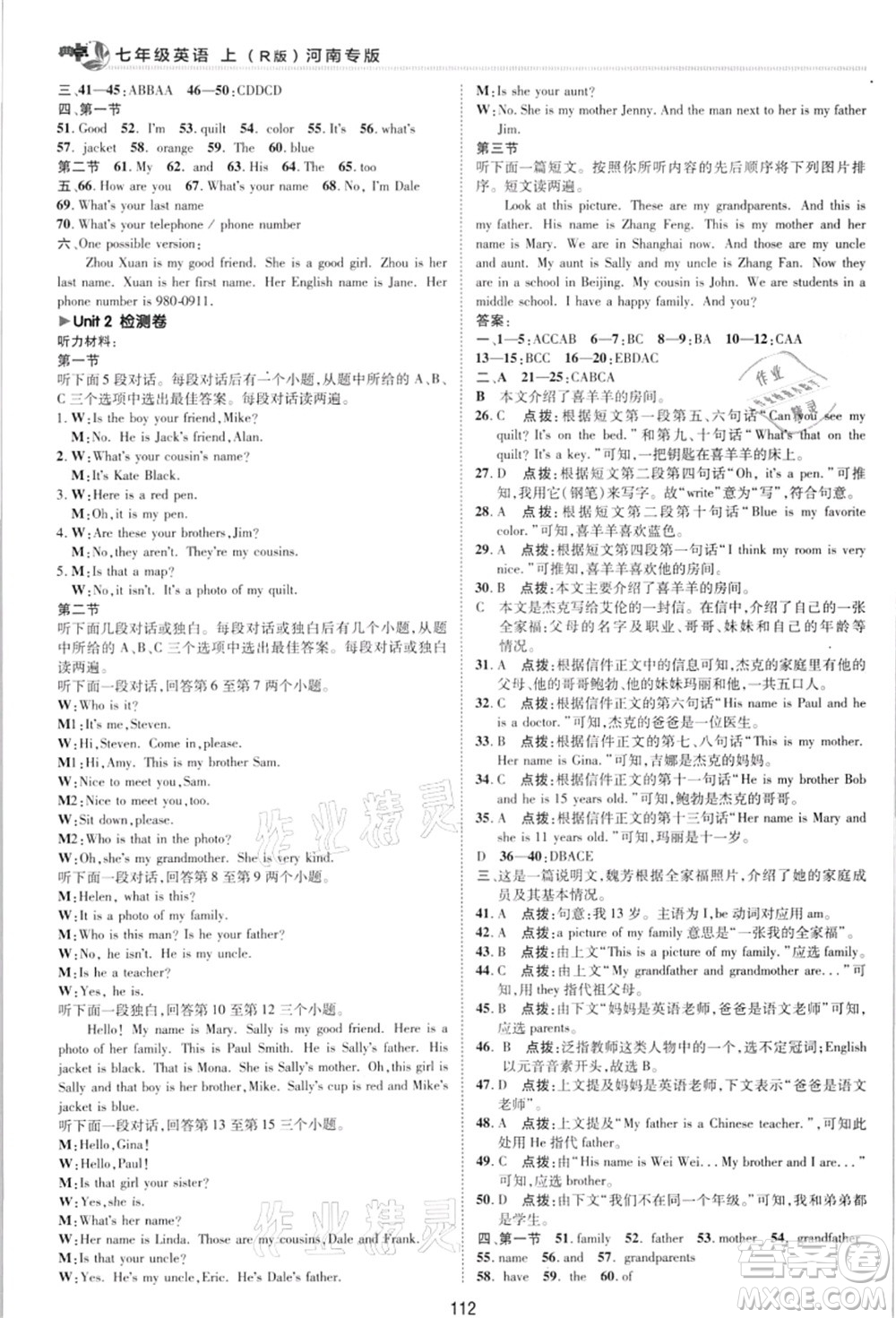 吉林教育出版社2021典中點(diǎn)綜合應(yīng)用創(chuàng)新題七年級英語上冊R人教版河南專版答案