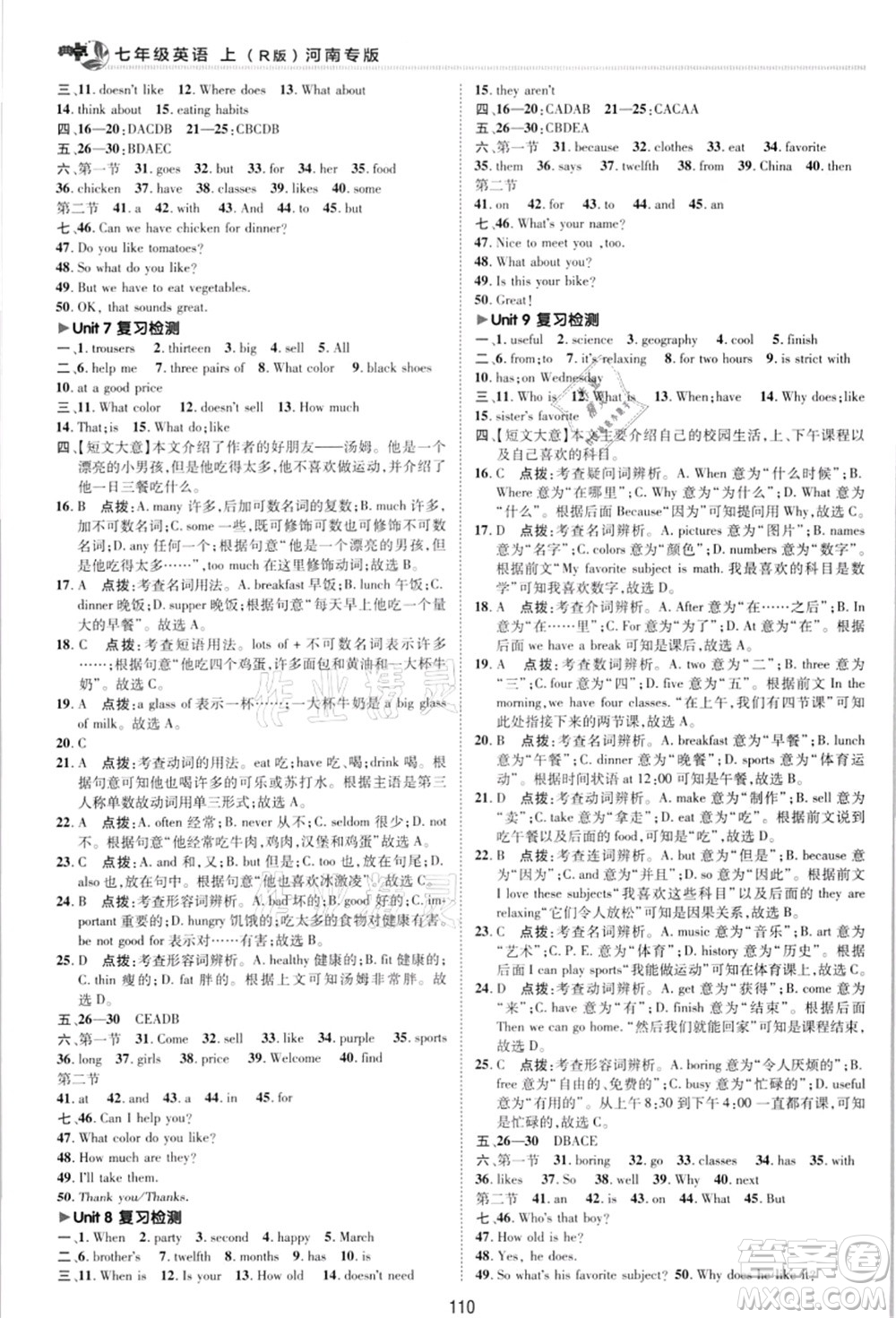吉林教育出版社2021典中點(diǎn)綜合應(yīng)用創(chuàng)新題七年級英語上冊R人教版河南專版答案