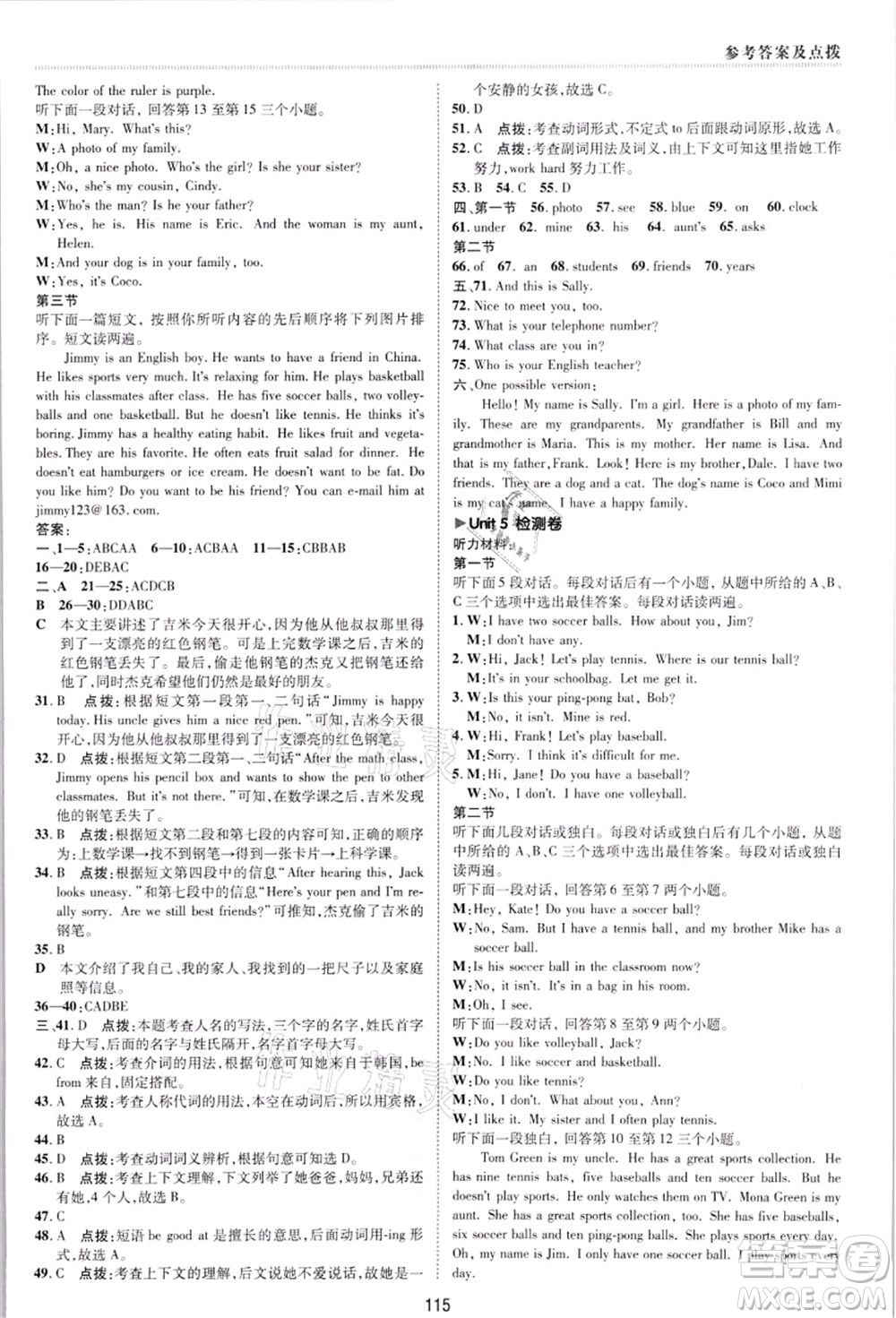 吉林教育出版社2021典中點(diǎn)綜合應(yīng)用創(chuàng)新題七年級英語上冊R人教版河南專版答案