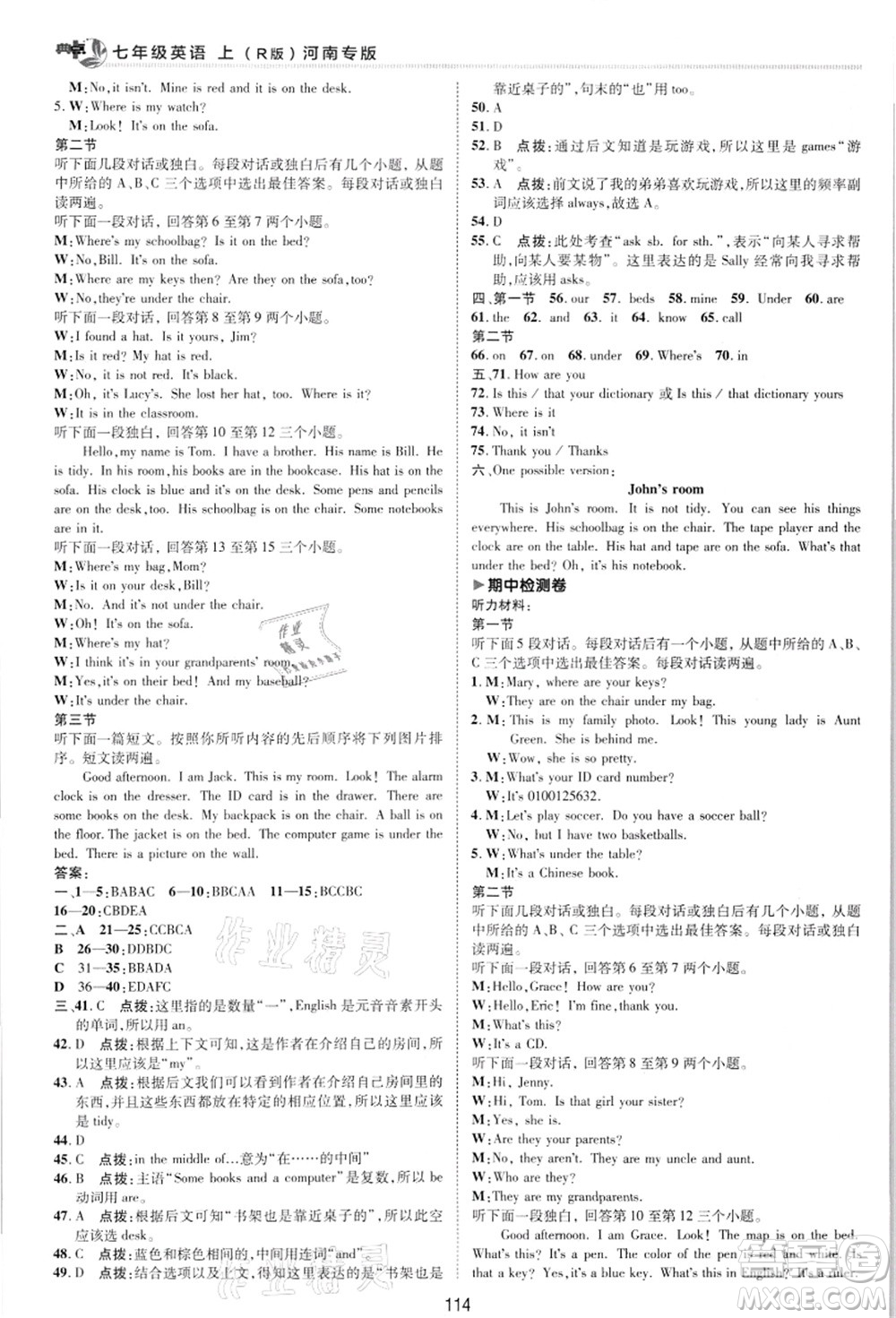 吉林教育出版社2021典中點(diǎn)綜合應(yīng)用創(chuàng)新題七年級英語上冊R人教版河南專版答案