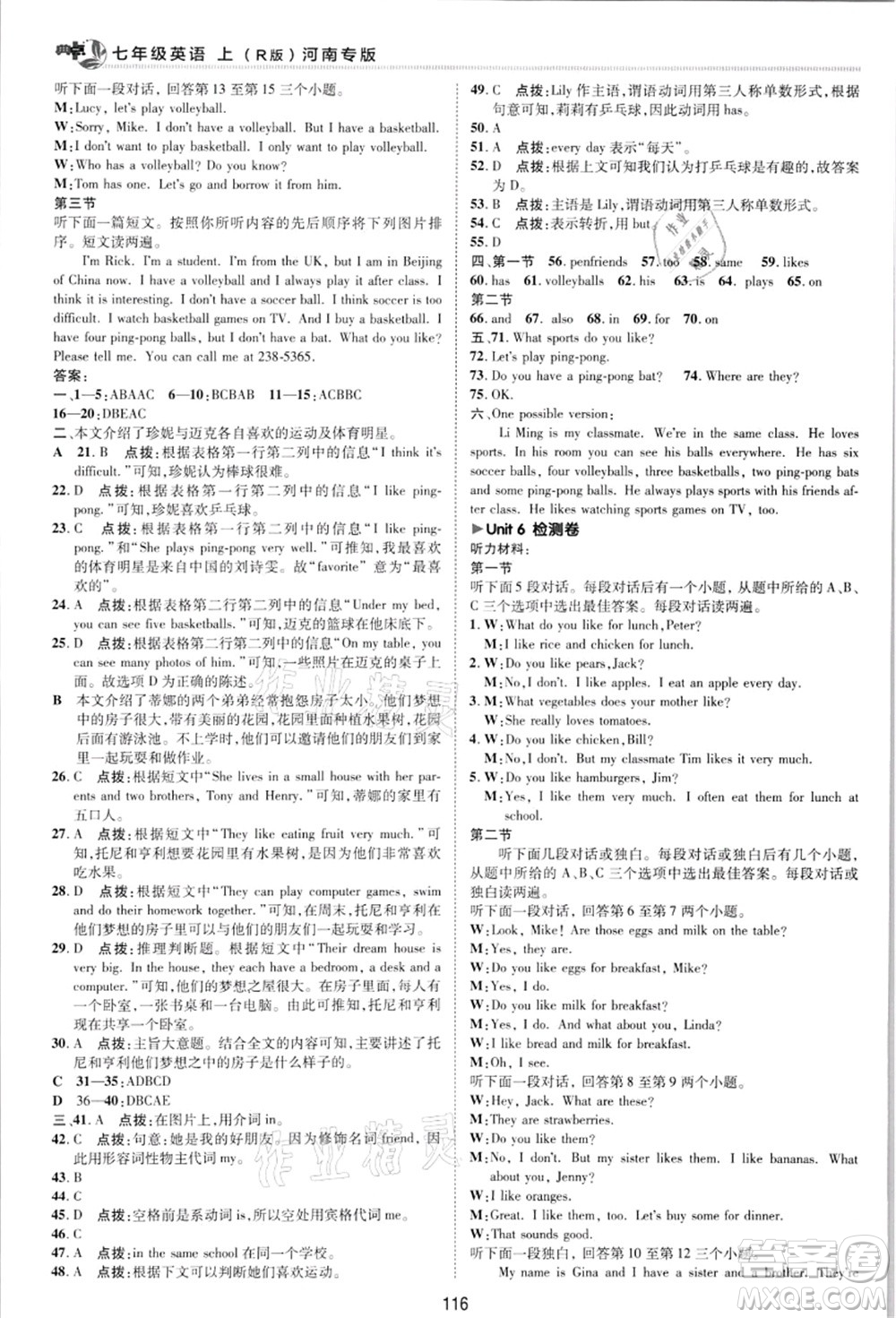 吉林教育出版社2021典中點(diǎn)綜合應(yīng)用創(chuàng)新題七年級英語上冊R人教版河南專版答案