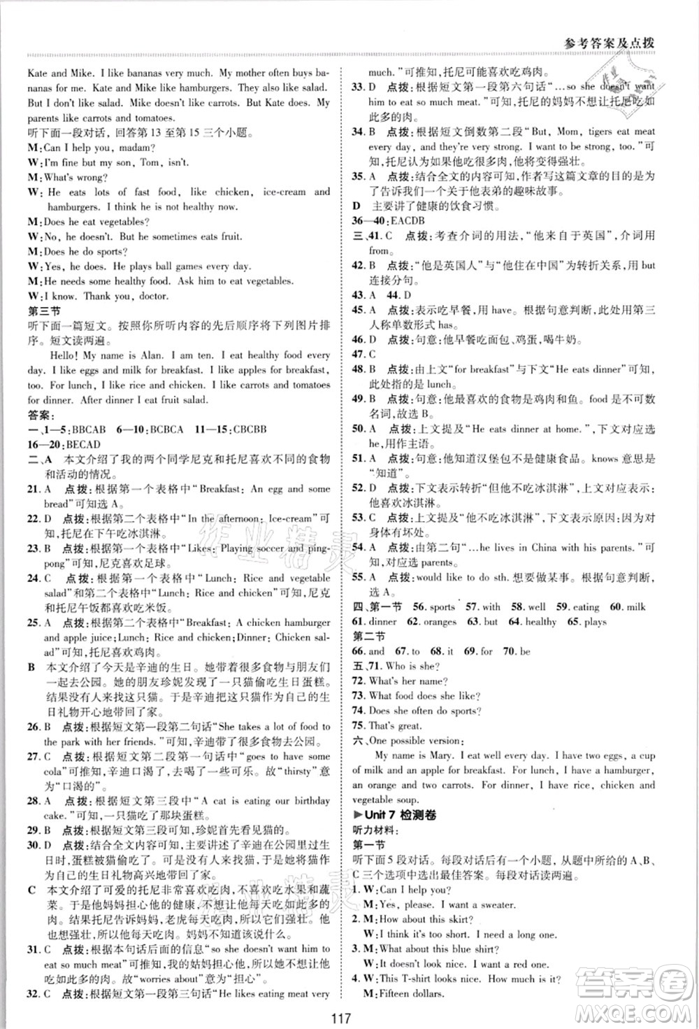 吉林教育出版社2021典中點(diǎn)綜合應(yīng)用創(chuàng)新題七年級英語上冊R人教版河南專版答案