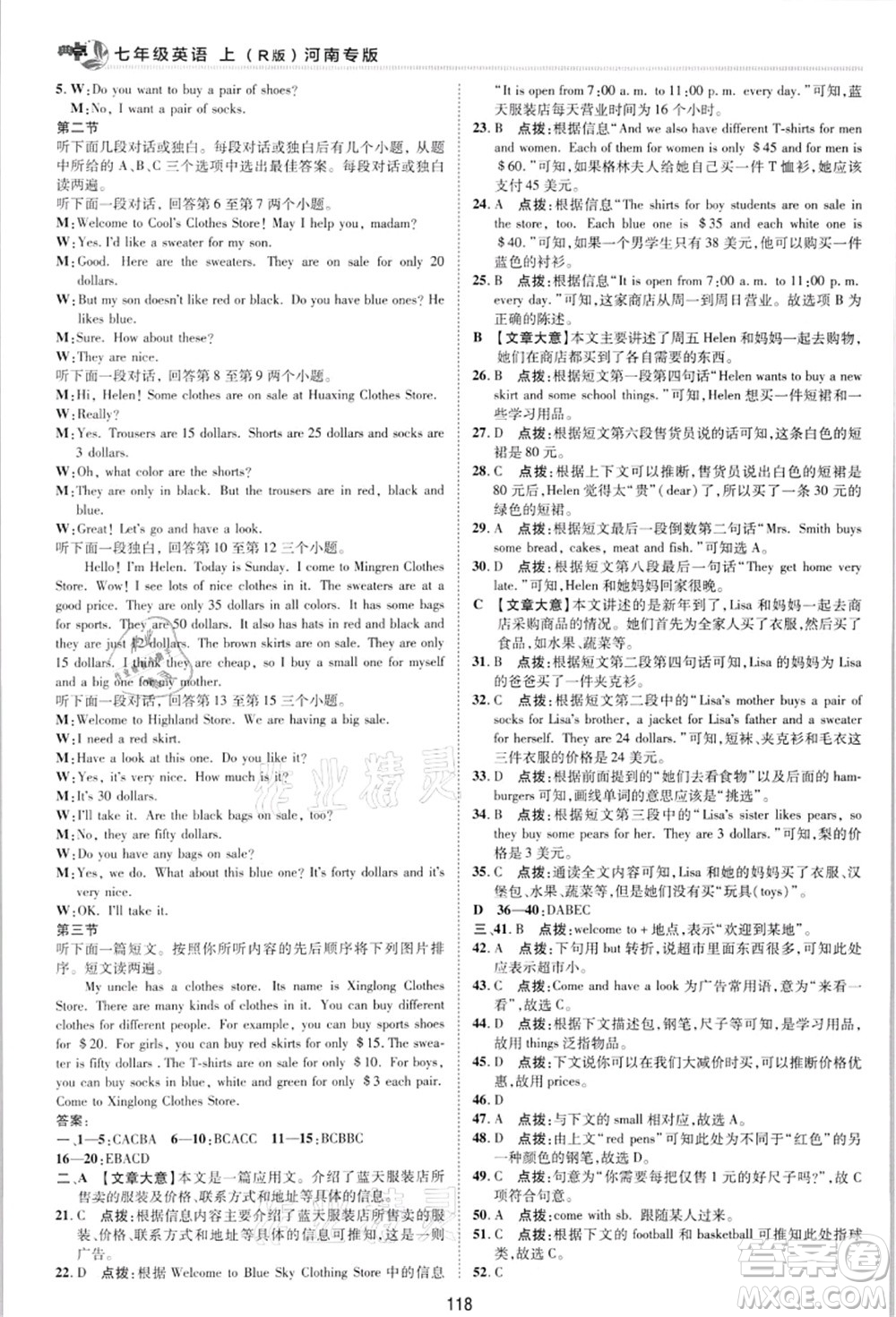 吉林教育出版社2021典中點(diǎn)綜合應(yīng)用創(chuàng)新題七年級英語上冊R人教版河南專版答案