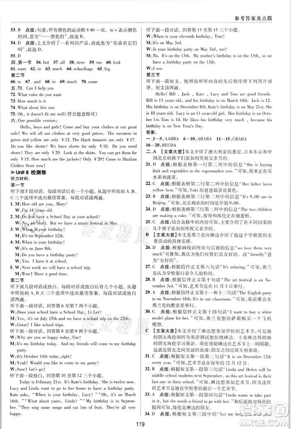 吉林教育出版社2021典中點(diǎn)綜合應(yīng)用創(chuàng)新題七年級英語上冊R人教版河南專版答案