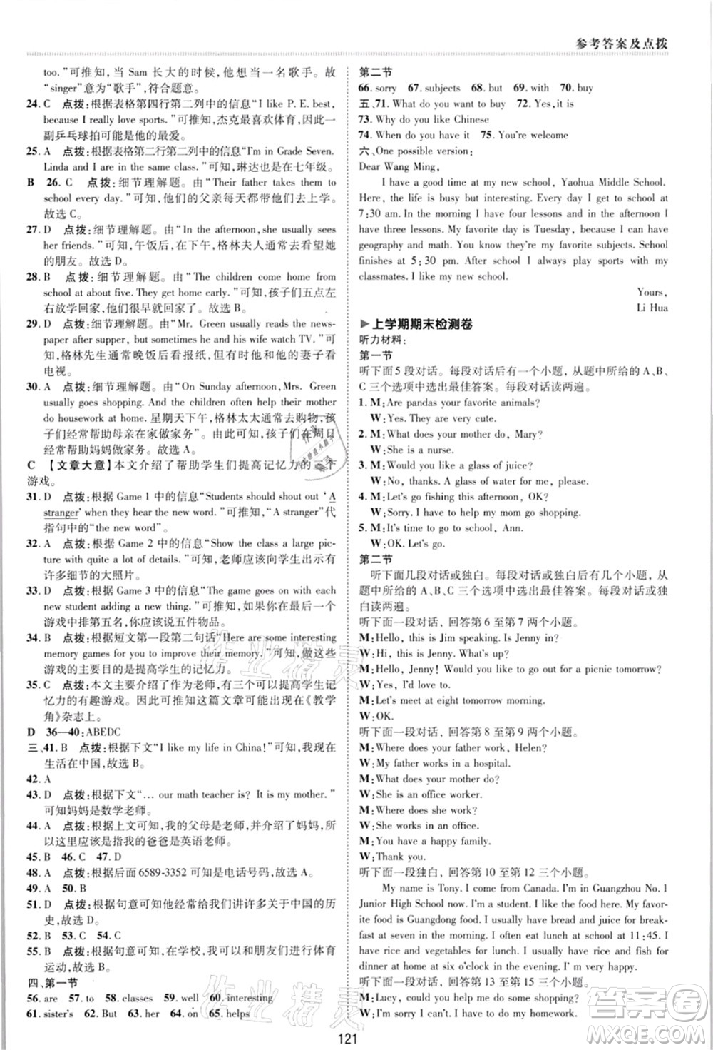 吉林教育出版社2021典中點(diǎn)綜合應(yīng)用創(chuàng)新題七年級英語上冊R人教版河南專版答案