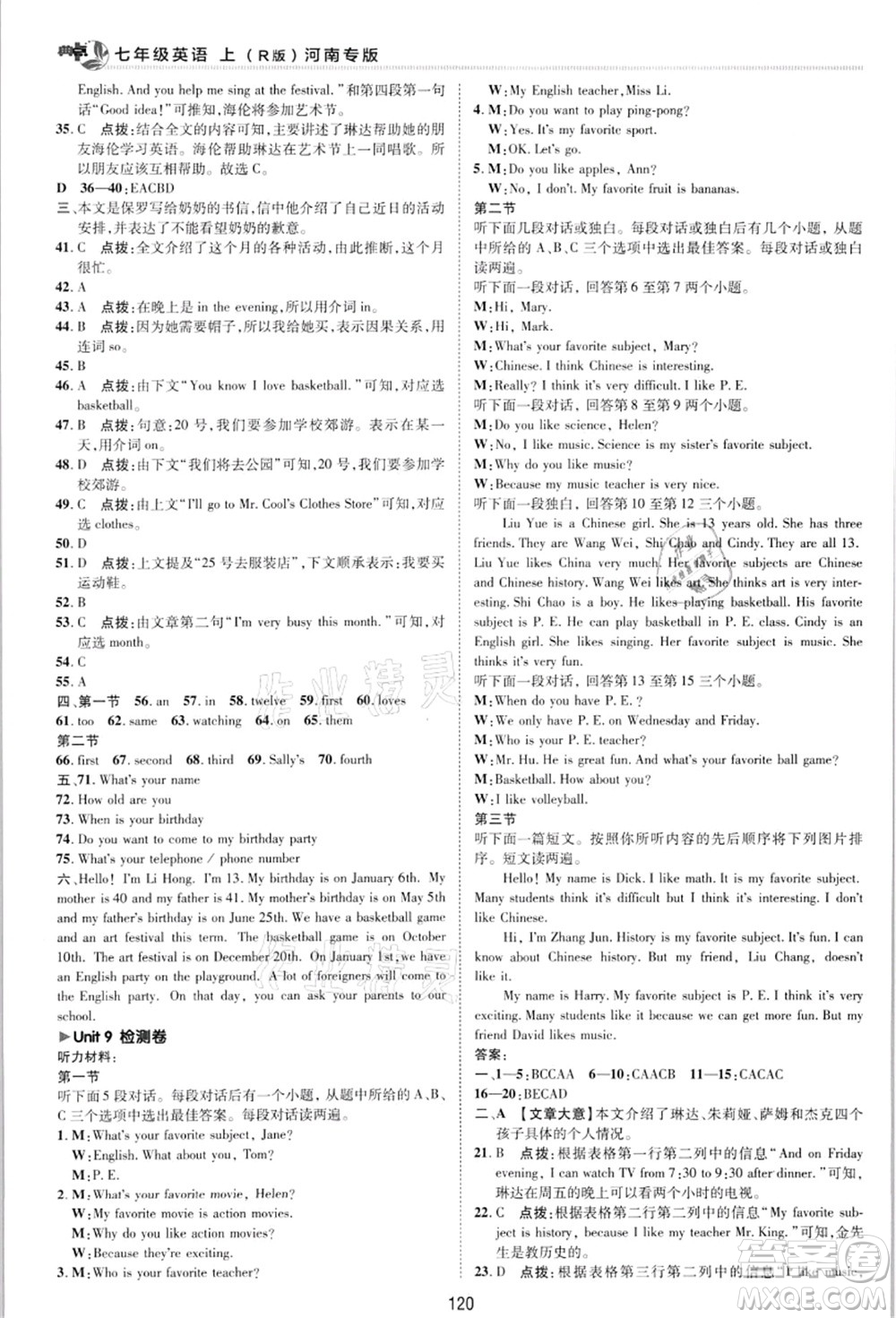 吉林教育出版社2021典中點(diǎn)綜合應(yīng)用創(chuàng)新題七年級英語上冊R人教版河南專版答案