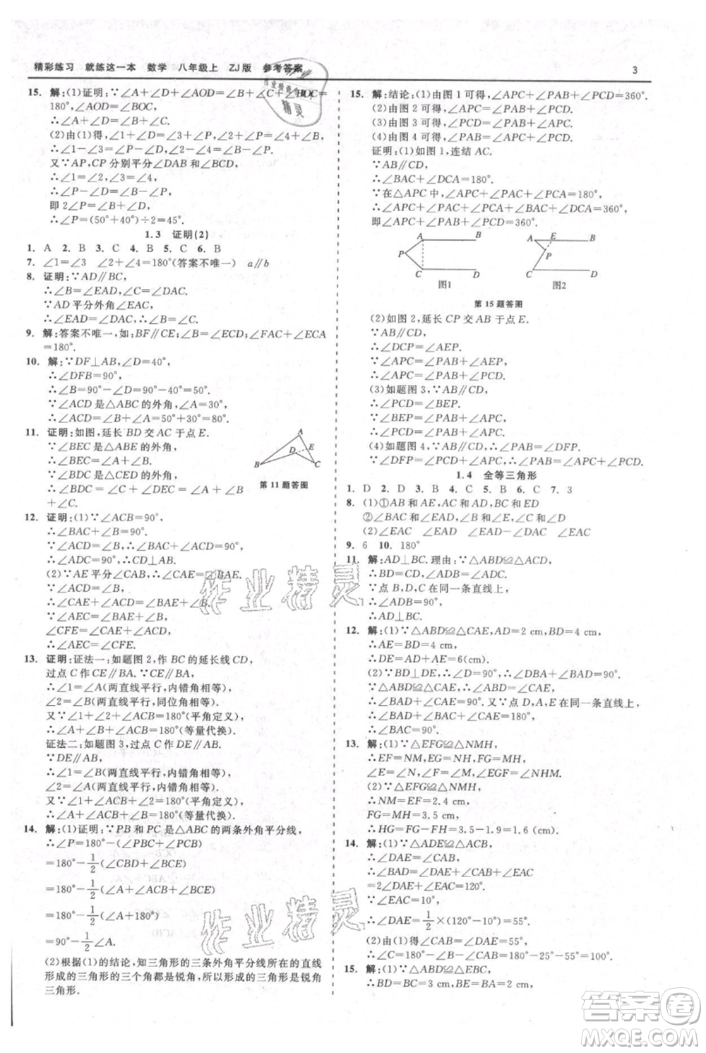 浙江工商大學(xué)出版社2021精彩練習(xí)就練這一本八年級上冊數(shù)學(xué)浙教版參考答案