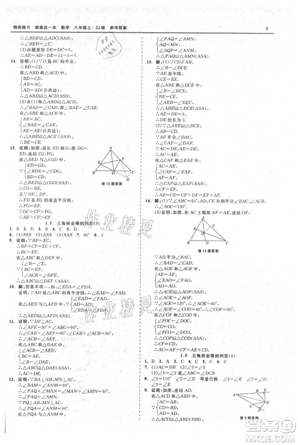 浙江工商大學(xué)出版社2021精彩練習(xí)就練這一本八年級上冊數(shù)學(xué)浙教版參考答案