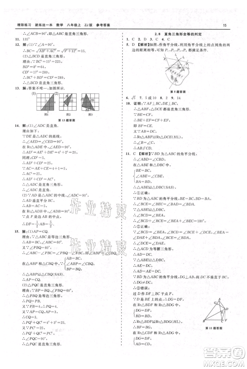 浙江工商大學(xué)出版社2021精彩練習(xí)就練這一本八年級上冊數(shù)學(xué)浙教版參考答案