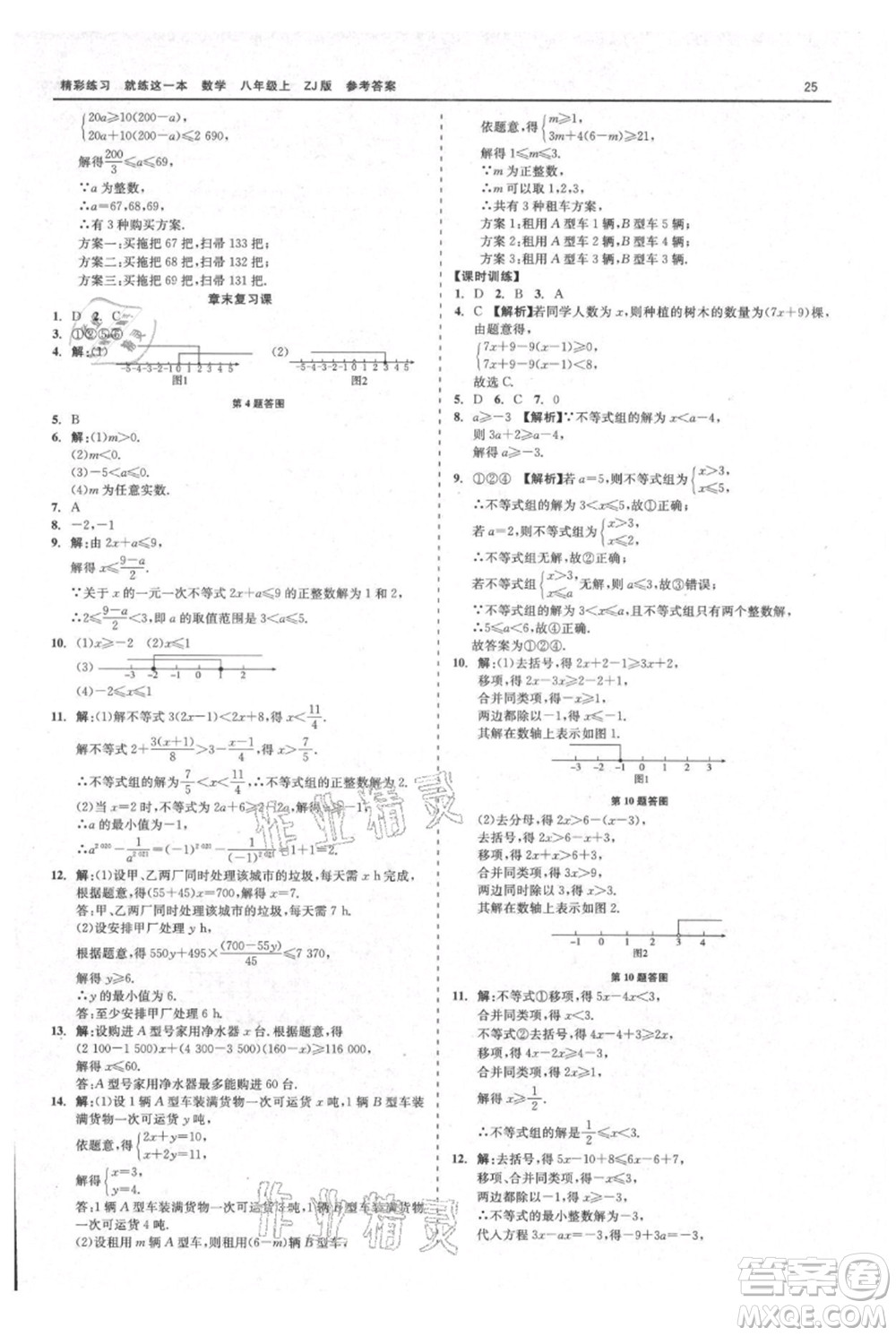 浙江工商大學(xué)出版社2021精彩練習(xí)就練這一本八年級上冊數(shù)學(xué)浙教版參考答案