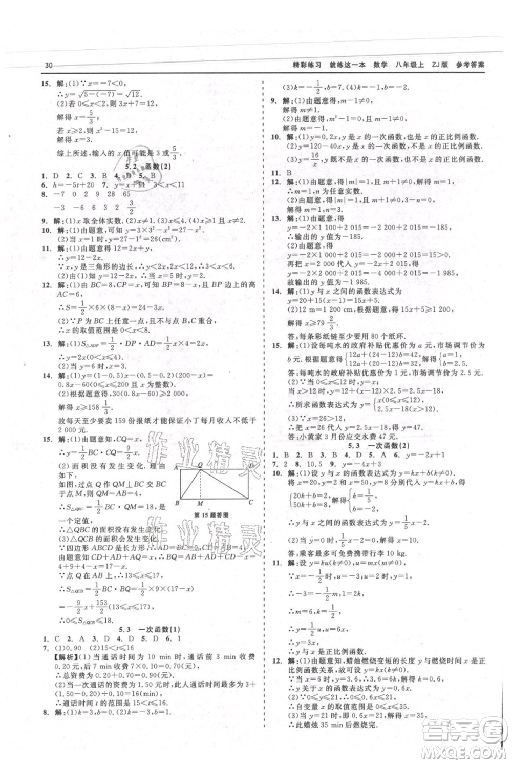 浙江工商大學(xué)出版社2021精彩練習(xí)就練這一本八年級上冊數(shù)學(xué)浙教版參考答案