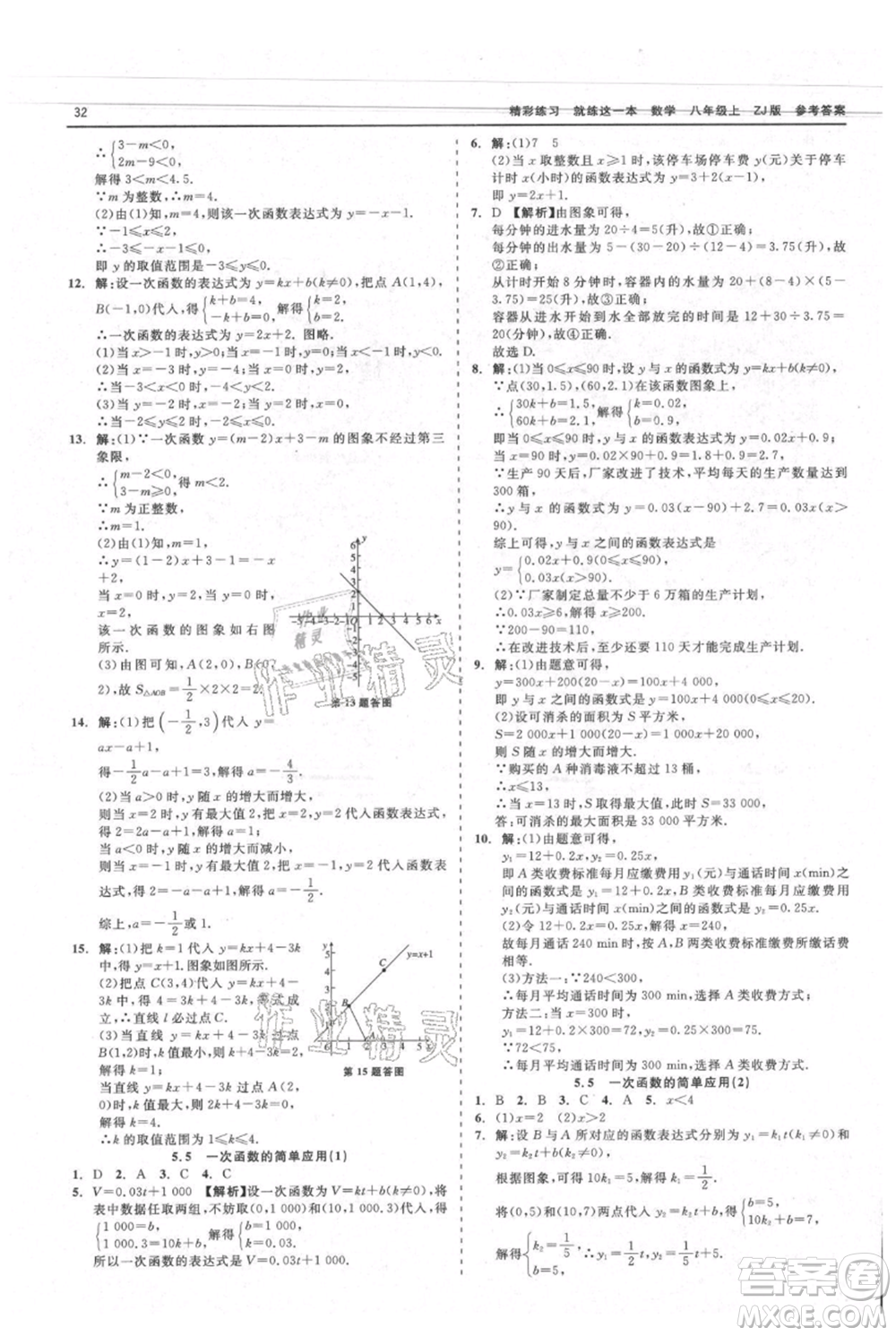 浙江工商大學(xué)出版社2021精彩練習(xí)就練這一本八年級上冊數(shù)學(xué)浙教版參考答案