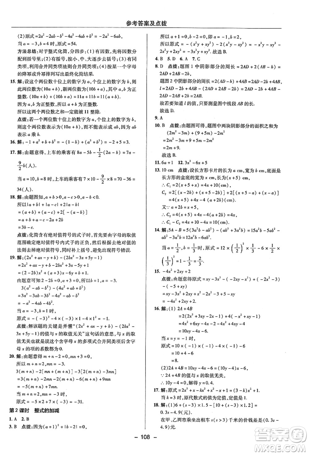 陜西人民教育出版社2021典中點綜合應(yīng)用創(chuàng)新題七年級數(shù)學(xué)上冊ZJ浙教版答案