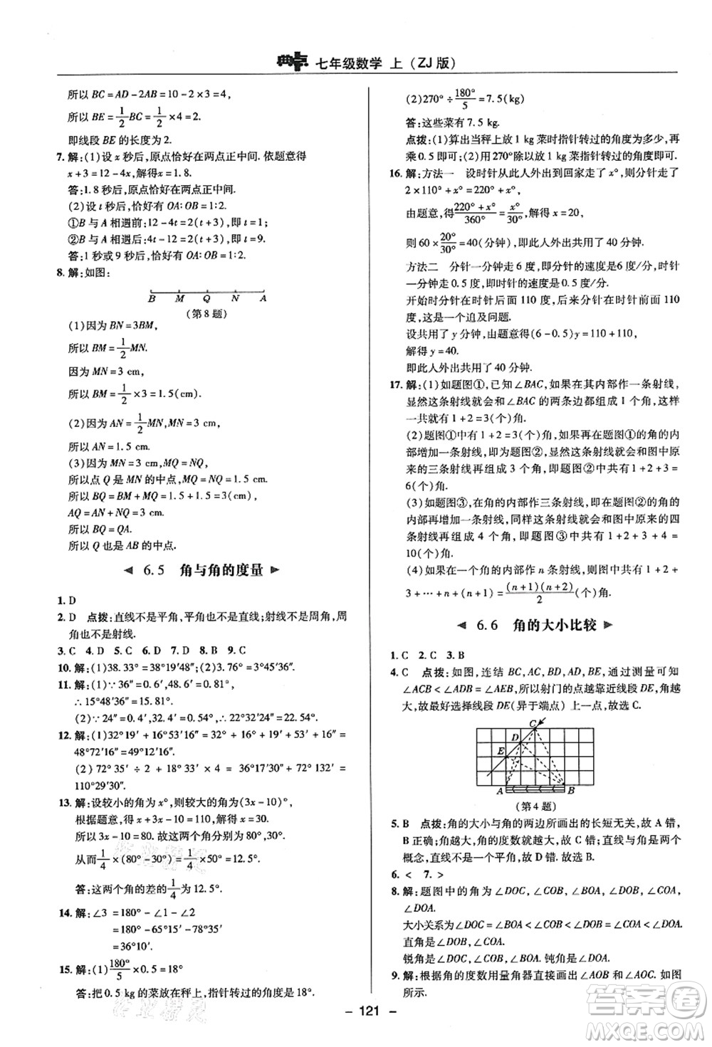 陜西人民教育出版社2021典中點綜合應(yīng)用創(chuàng)新題七年級數(shù)學(xué)上冊ZJ浙教版答案