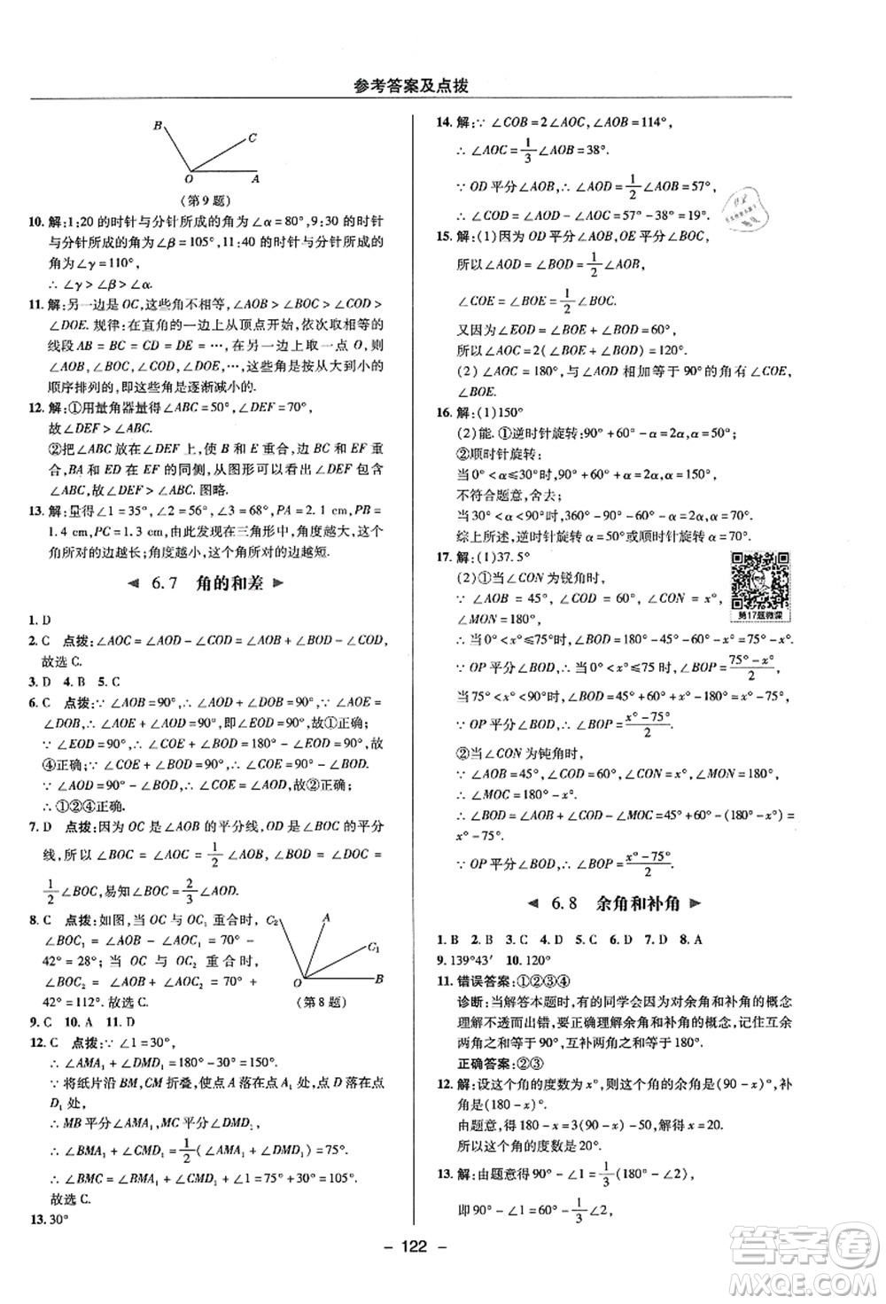 陜西人民教育出版社2021典中點綜合應(yīng)用創(chuàng)新題七年級數(shù)學(xué)上冊ZJ浙教版答案