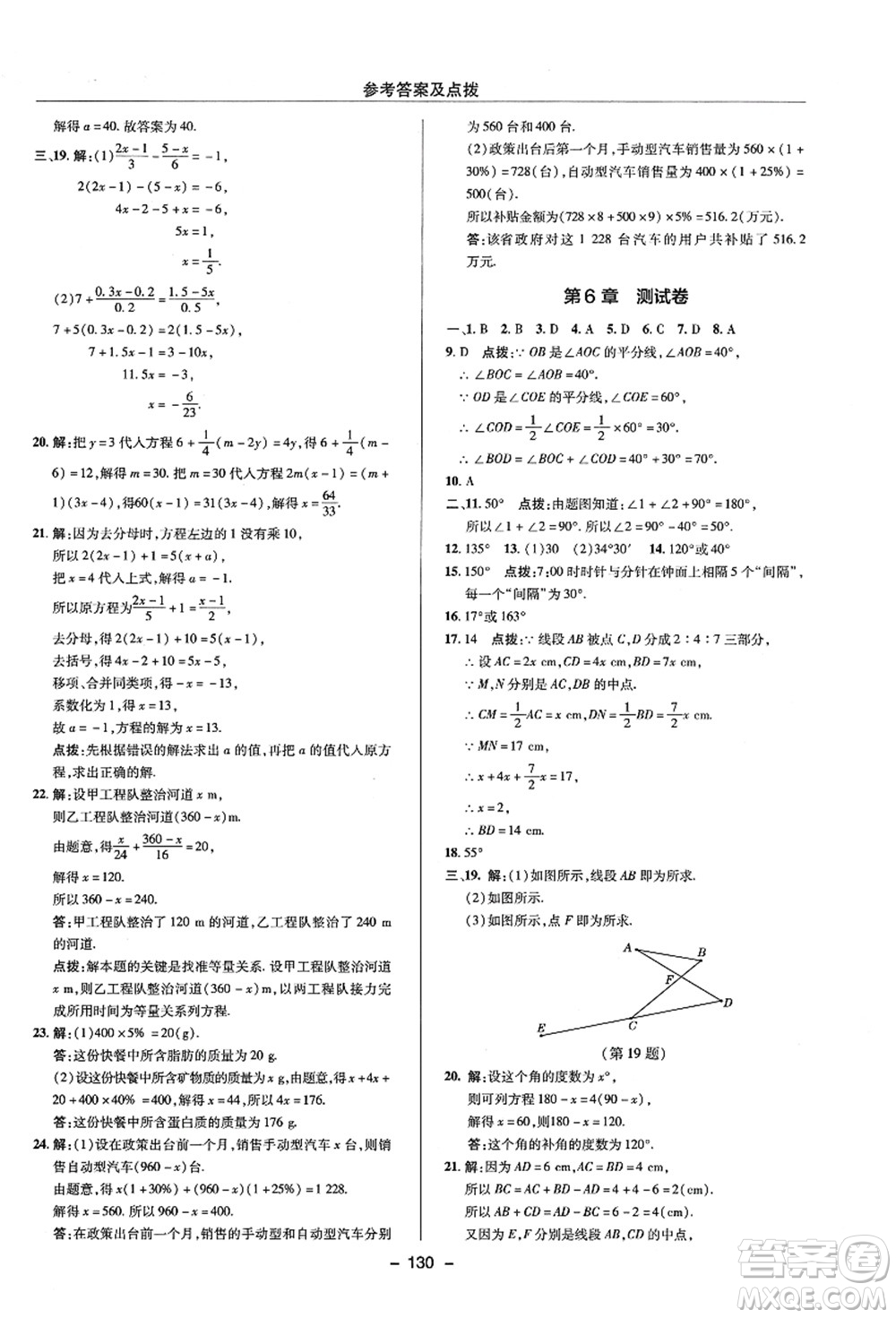 陜西人民教育出版社2021典中點綜合應(yīng)用創(chuàng)新題七年級數(shù)學(xué)上冊ZJ浙教版答案