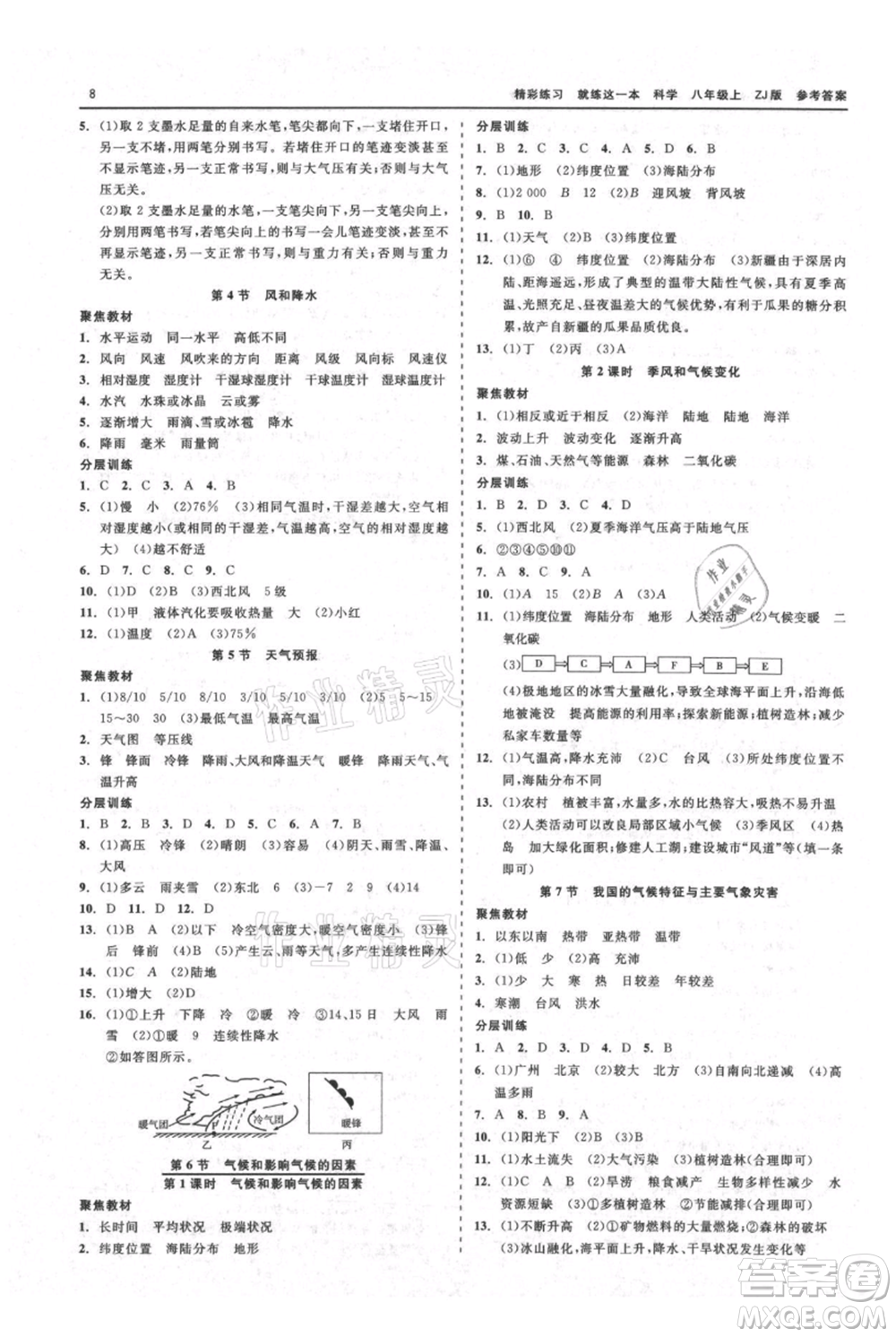 浙江工商大學出版社2021精彩練習就練這一本八年級上冊科學浙教版參考答案