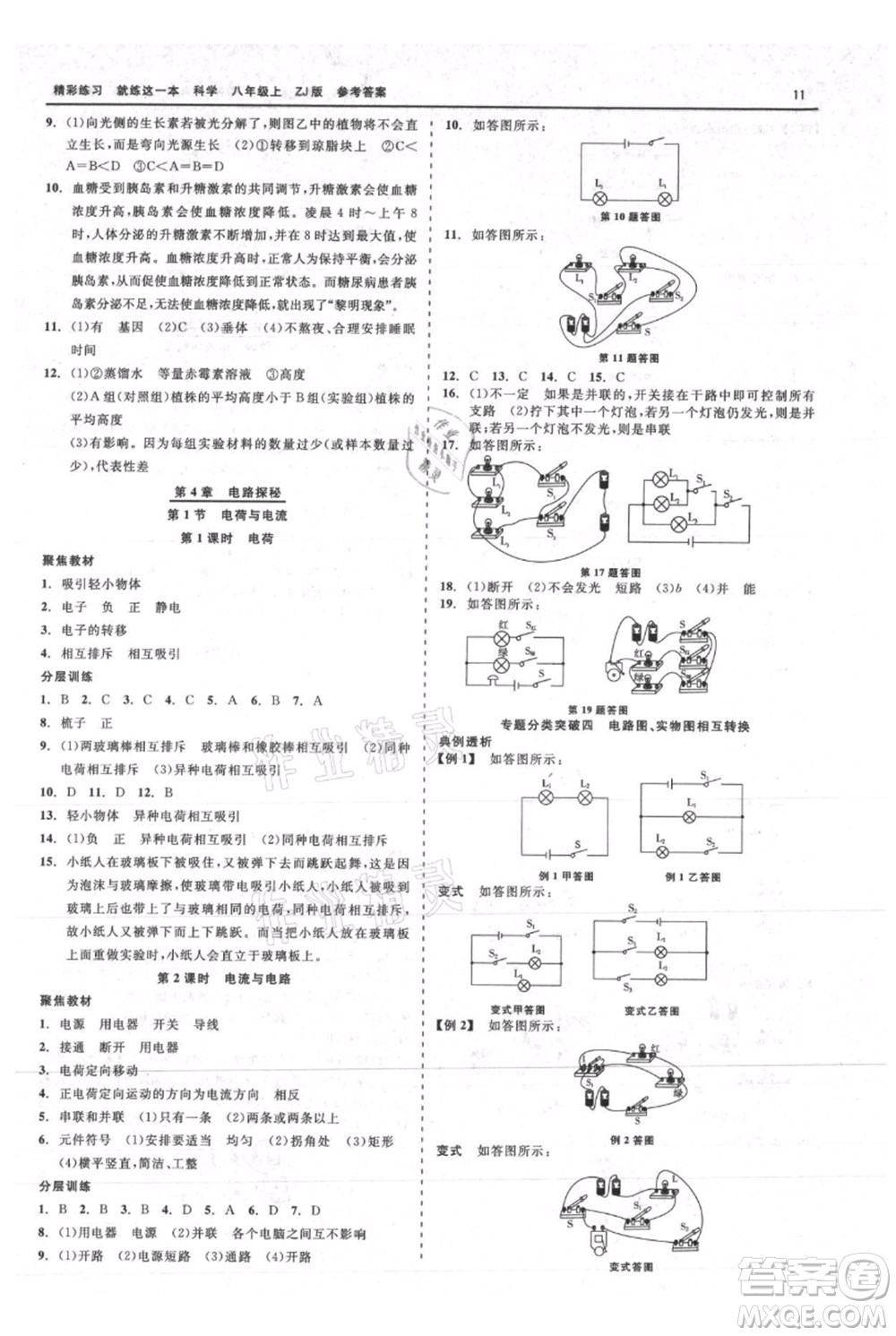 浙江工商大學出版社2021精彩練習就練這一本八年級上冊科學浙教版參考答案