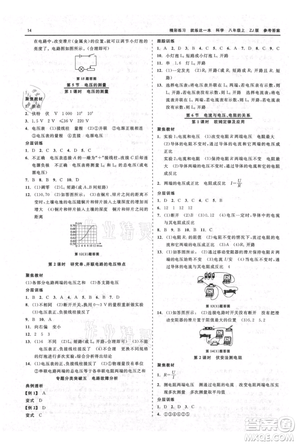 浙江工商大學出版社2021精彩練習就練這一本八年級上冊科學浙教版參考答案
