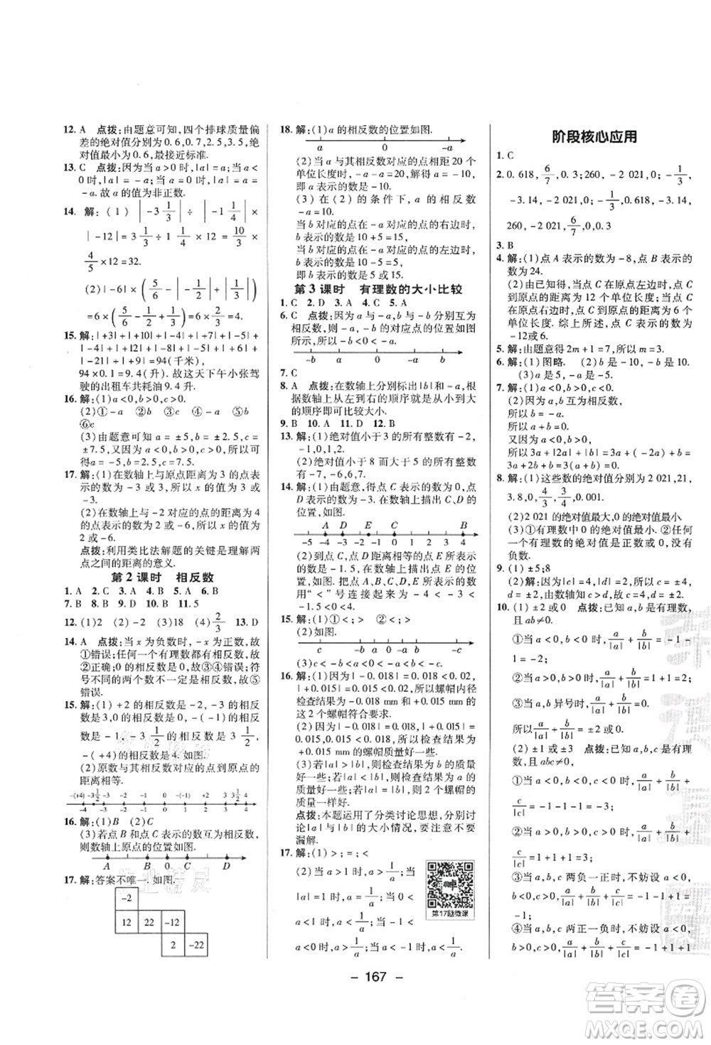 陜西人民教育出版社2021典中點綜合應用創(chuàng)新題七年級數(shù)學上冊SK蘇科版答案