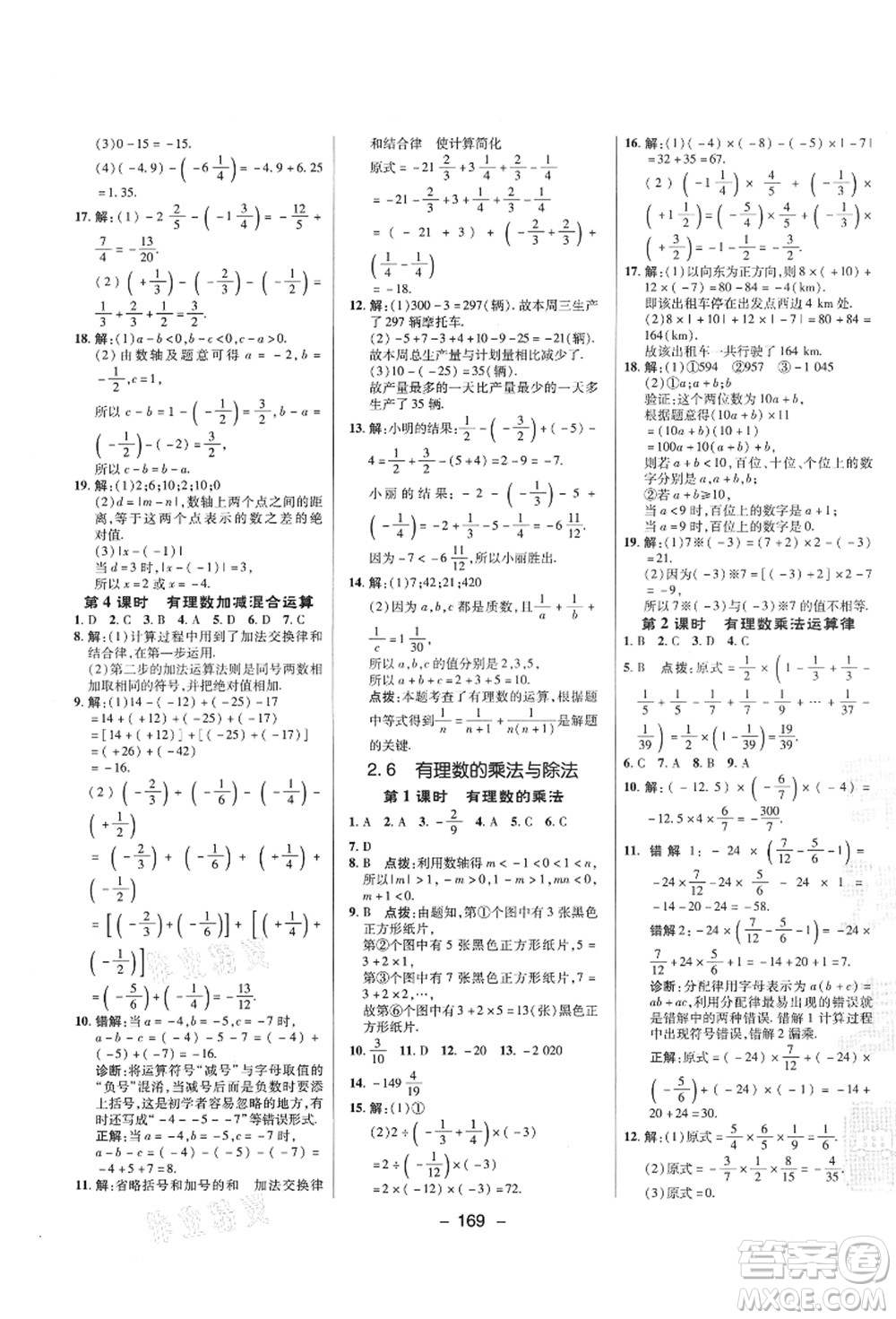 陜西人民教育出版社2021典中點綜合應用創(chuàng)新題七年級數(shù)學上冊SK蘇科版答案