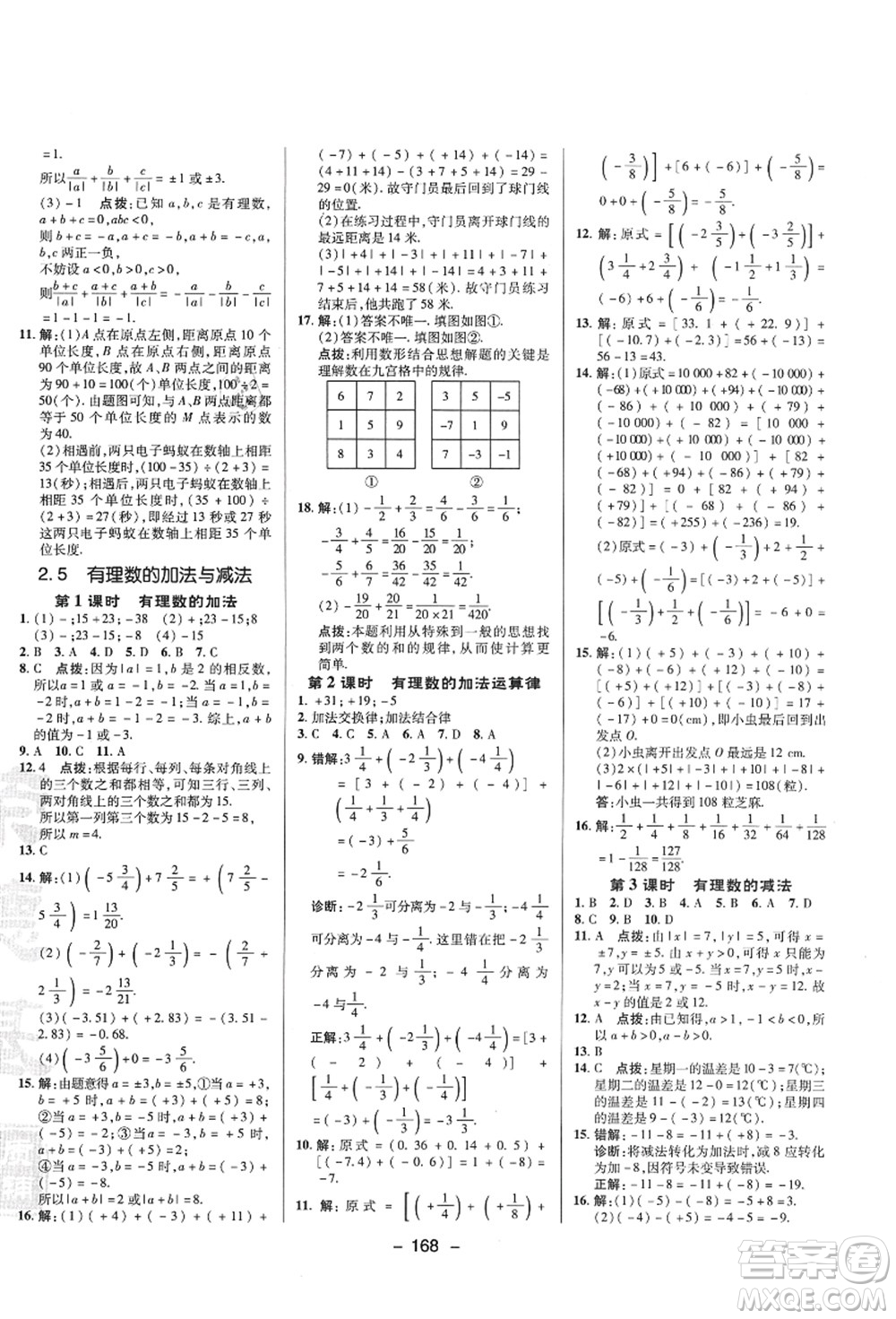 陜西人民教育出版社2021典中點綜合應用創(chuàng)新題七年級數(shù)學上冊SK蘇科版答案