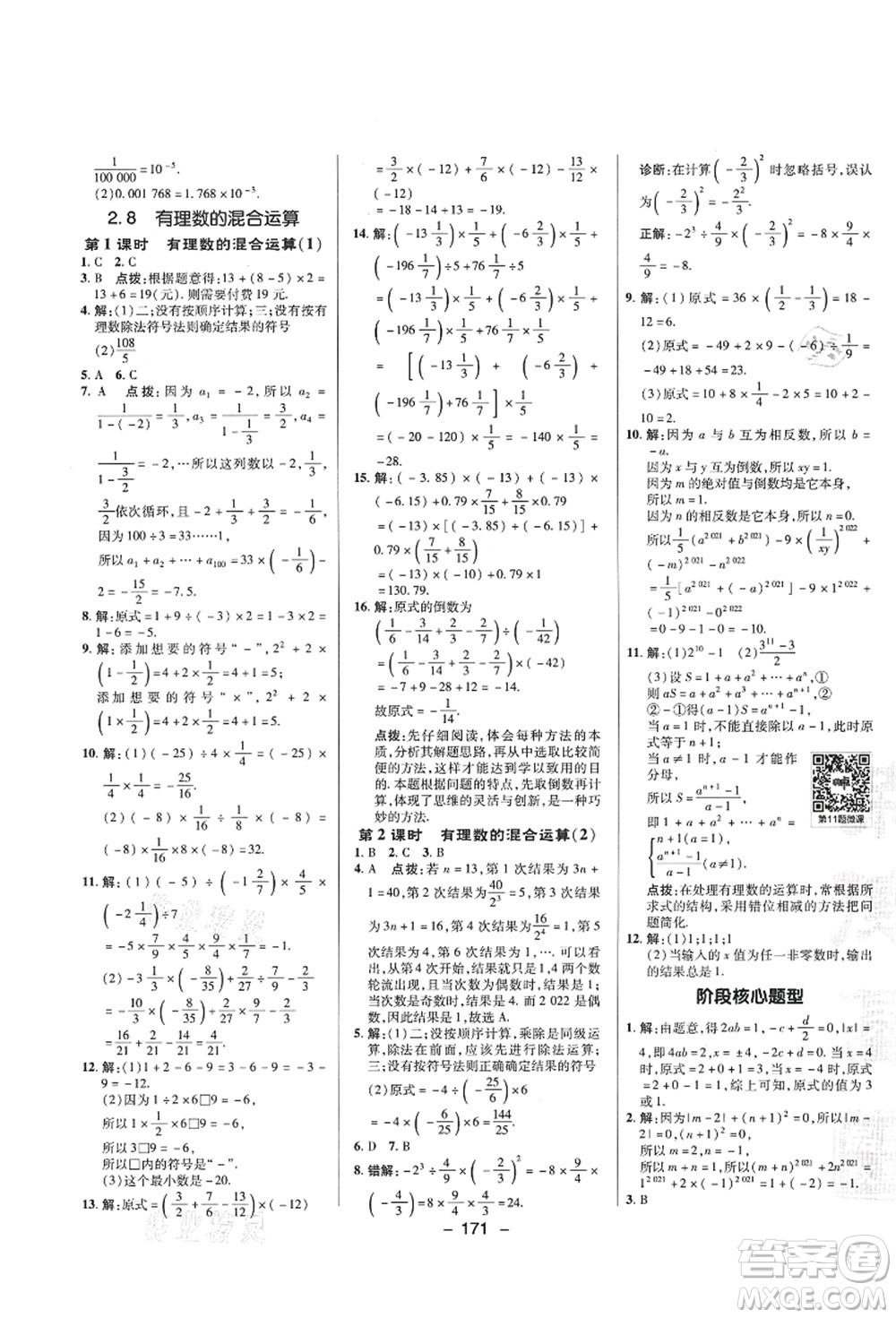 陜西人民教育出版社2021典中點綜合應用創(chuàng)新題七年級數(shù)學上冊SK蘇科版答案